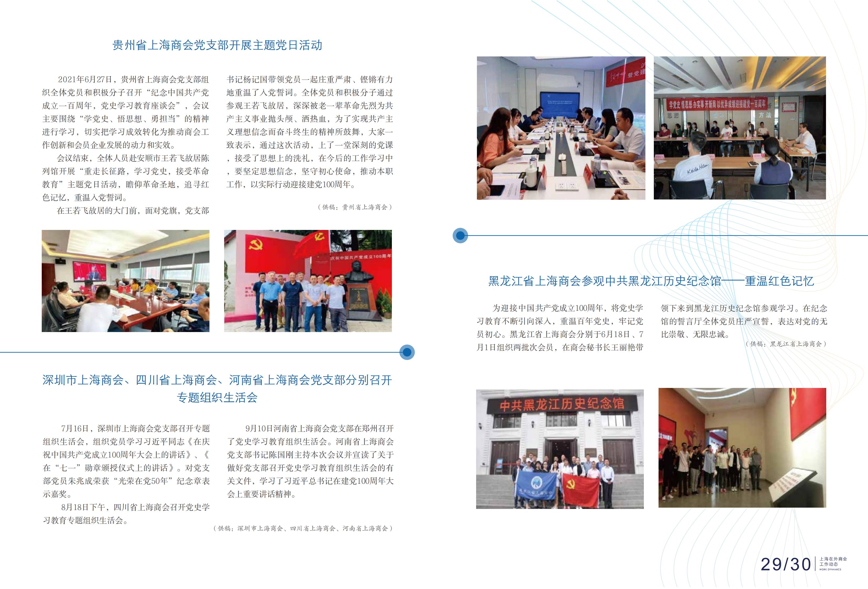 上海在外商会工作动态（2021年第3期）(图14)