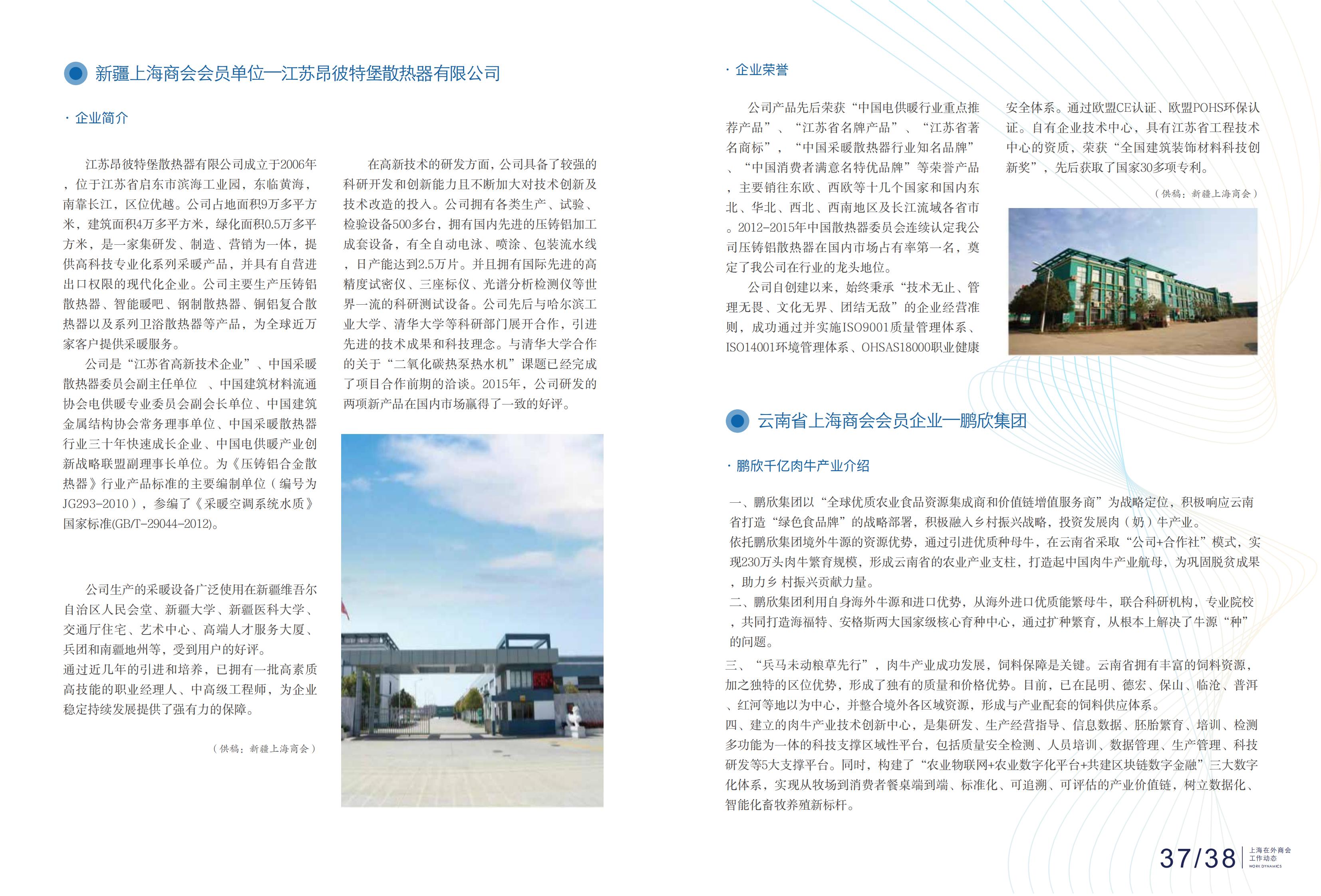 上海在外商会工作动态（2021年第3期）(图18)