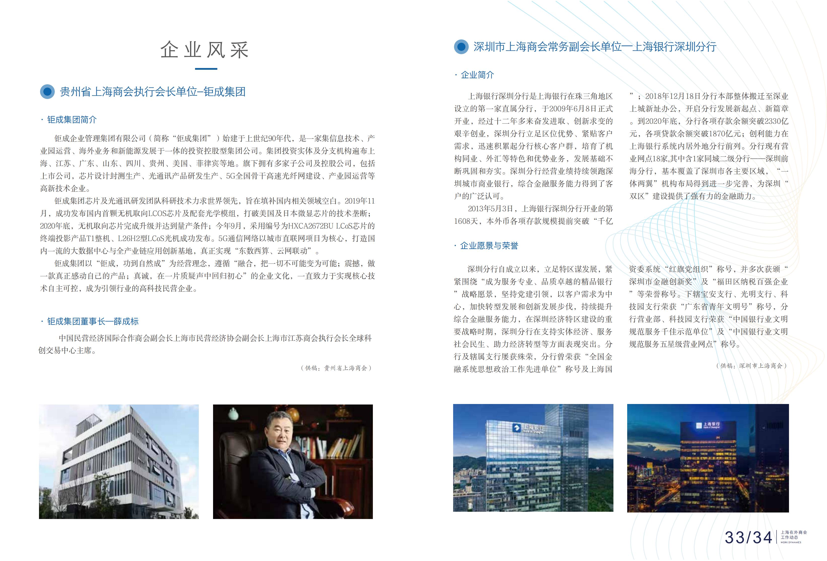 上海在外商会工作动态（2021年第3期）(图16)