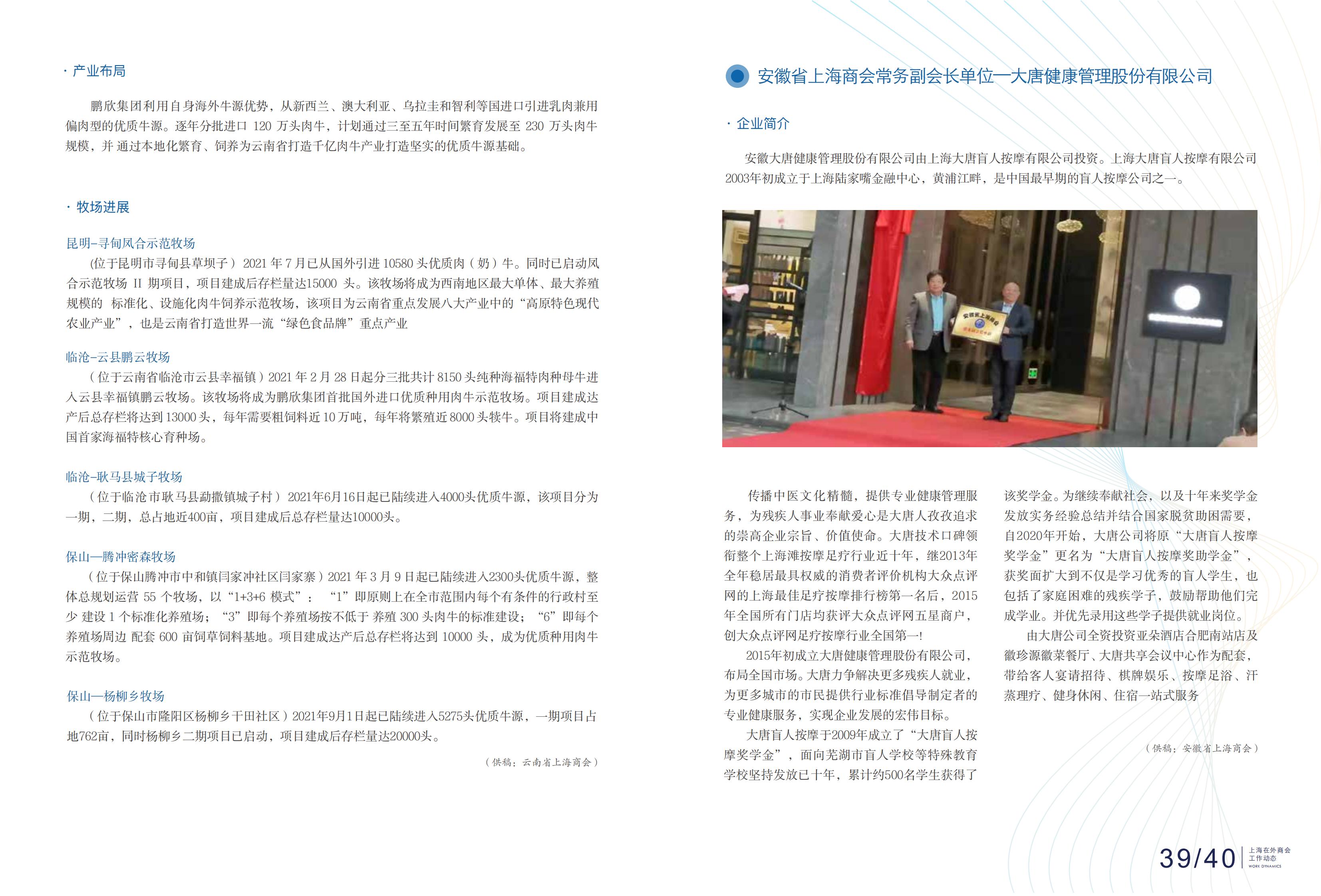 上海在外商会工作动态（2021年第3期）(图19)