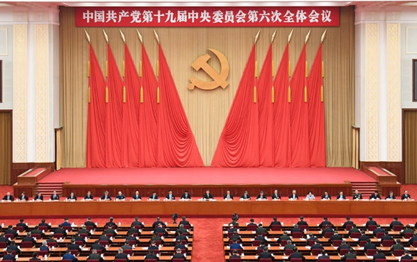 中国共产党第十九届中央委员会第六次全体会议(图1) 中国共产党第十九届中央委员会第六次全体会议(图1)