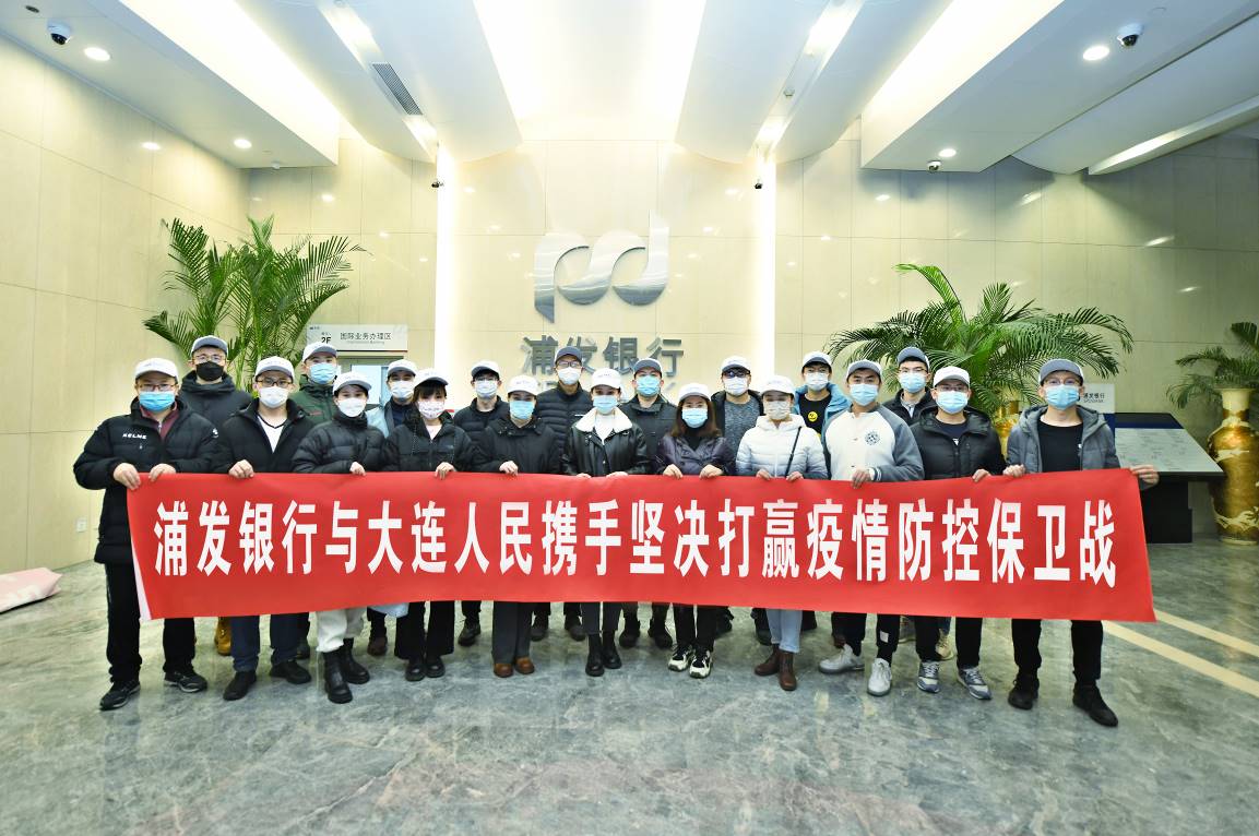 战疫时刻 | “大”爱无疆 “连”心战疫 浦发银行大连分行持续贡献有温度的金融力量(图3) 战疫时刻 | “大”爱无疆 “连”心战疫 浦发银行大连分行持续贡献有温度的金融力量(图3)