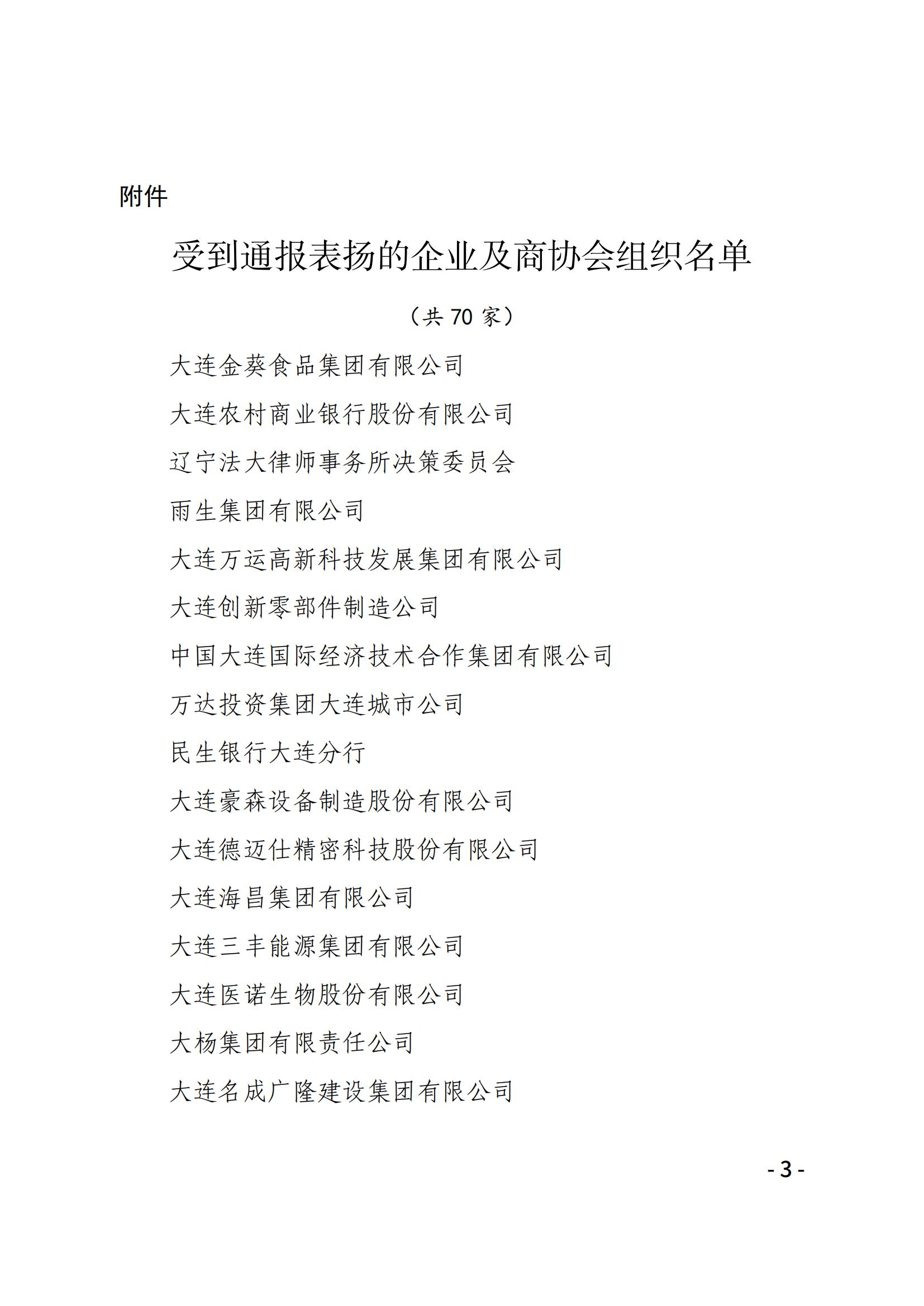 大连市上海商会为疫情防控一线捐赠用品获通报表扬(图3)