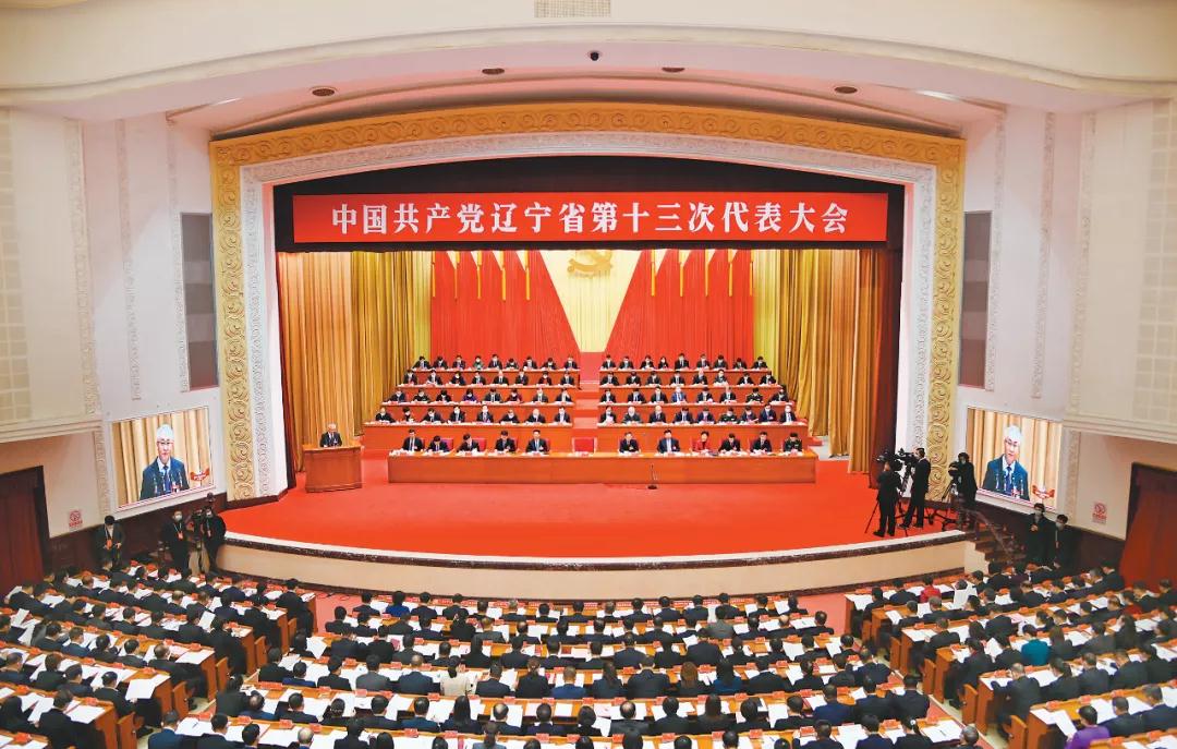 中国共产党辽宁省第十三次代表大会隆重开幕(图2) 中国共产党辽宁省第十三次代表大会隆重开幕(图2)