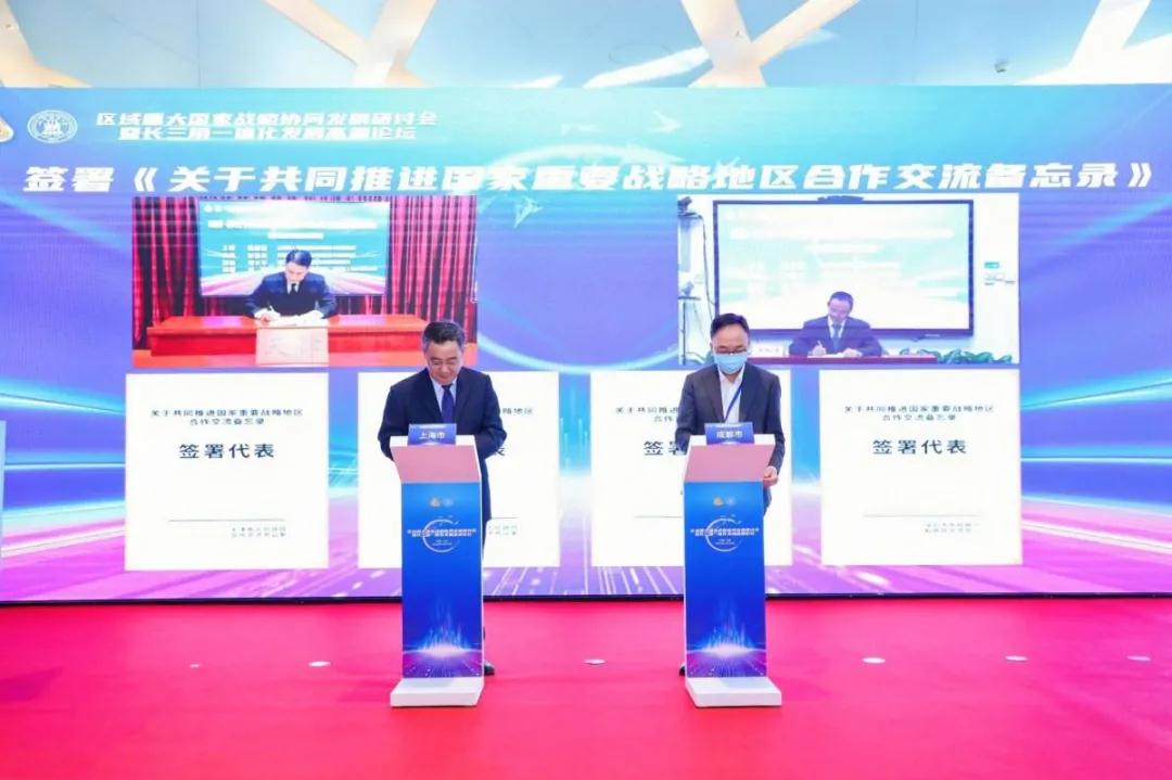 “区域重大国家战略协同发展研讨会”在上海举办(图4) “区域重大国家战略协同发展研讨会”在上海举办(图4)