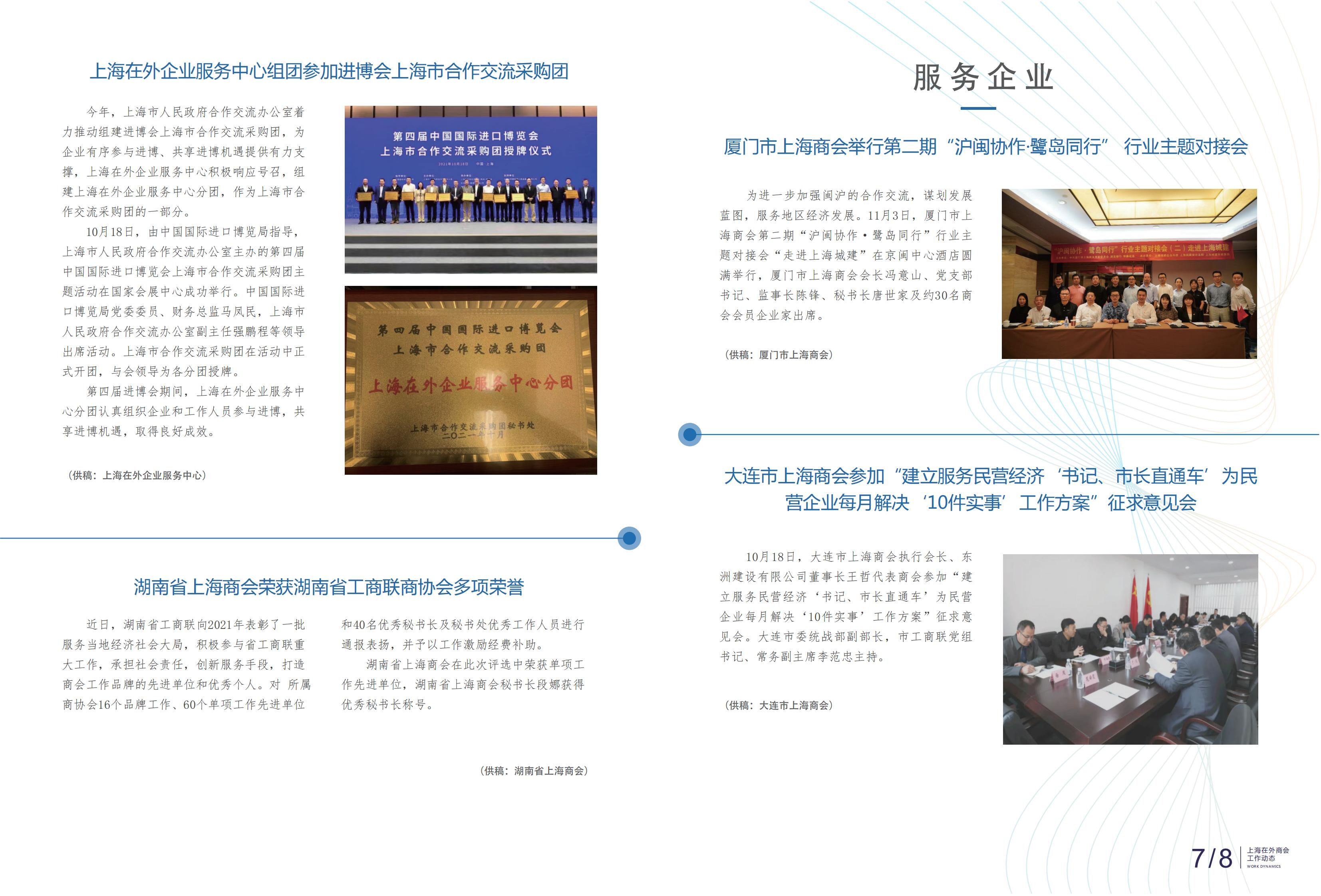  上海在外商会工作动态（2021年第4期）(图3)