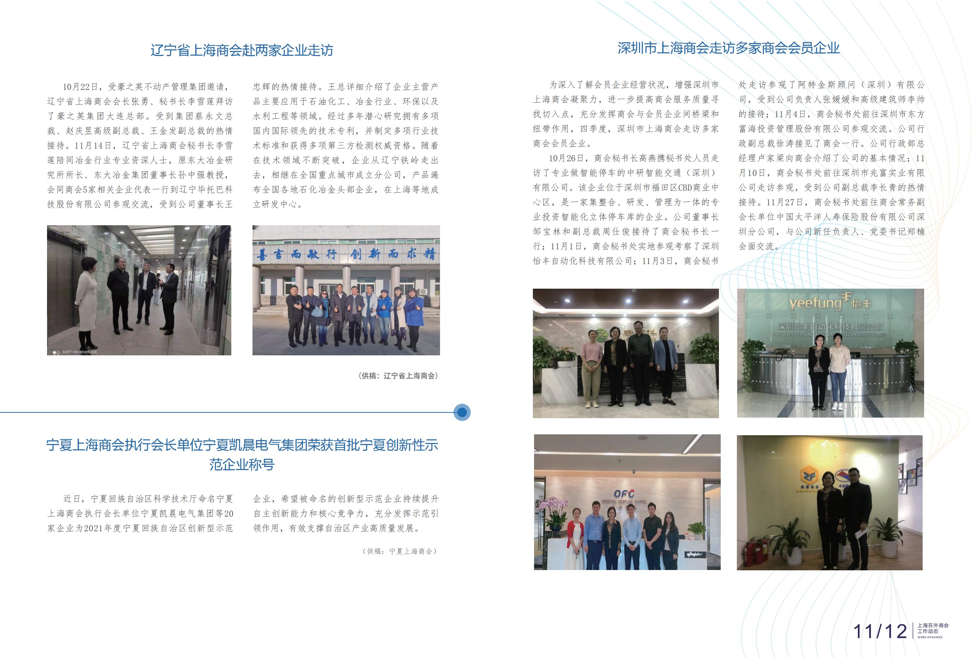  上海在外商会工作动态（2021年第4期）(图5)