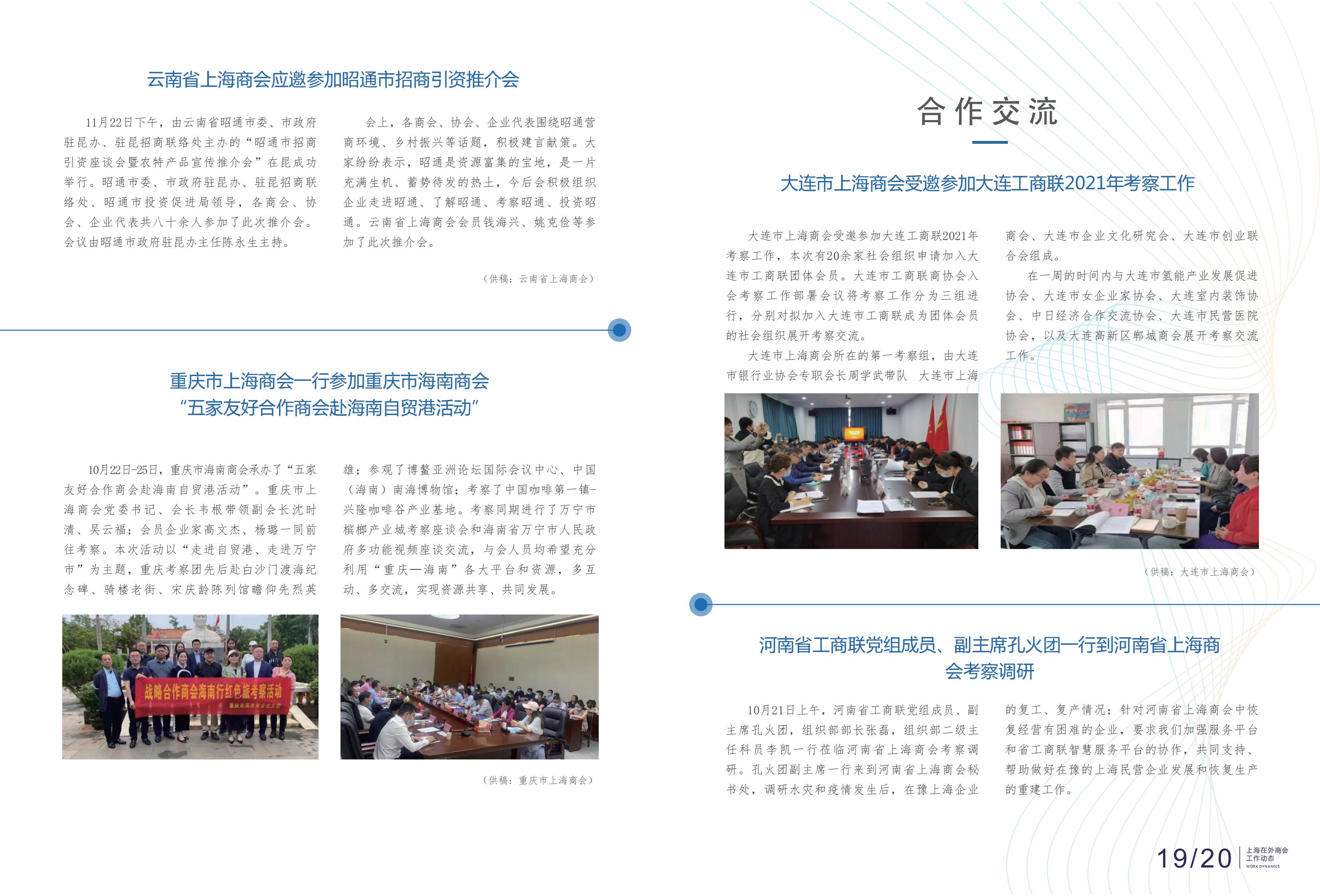  上海在外商会工作动态（2021年第4期）(图9)