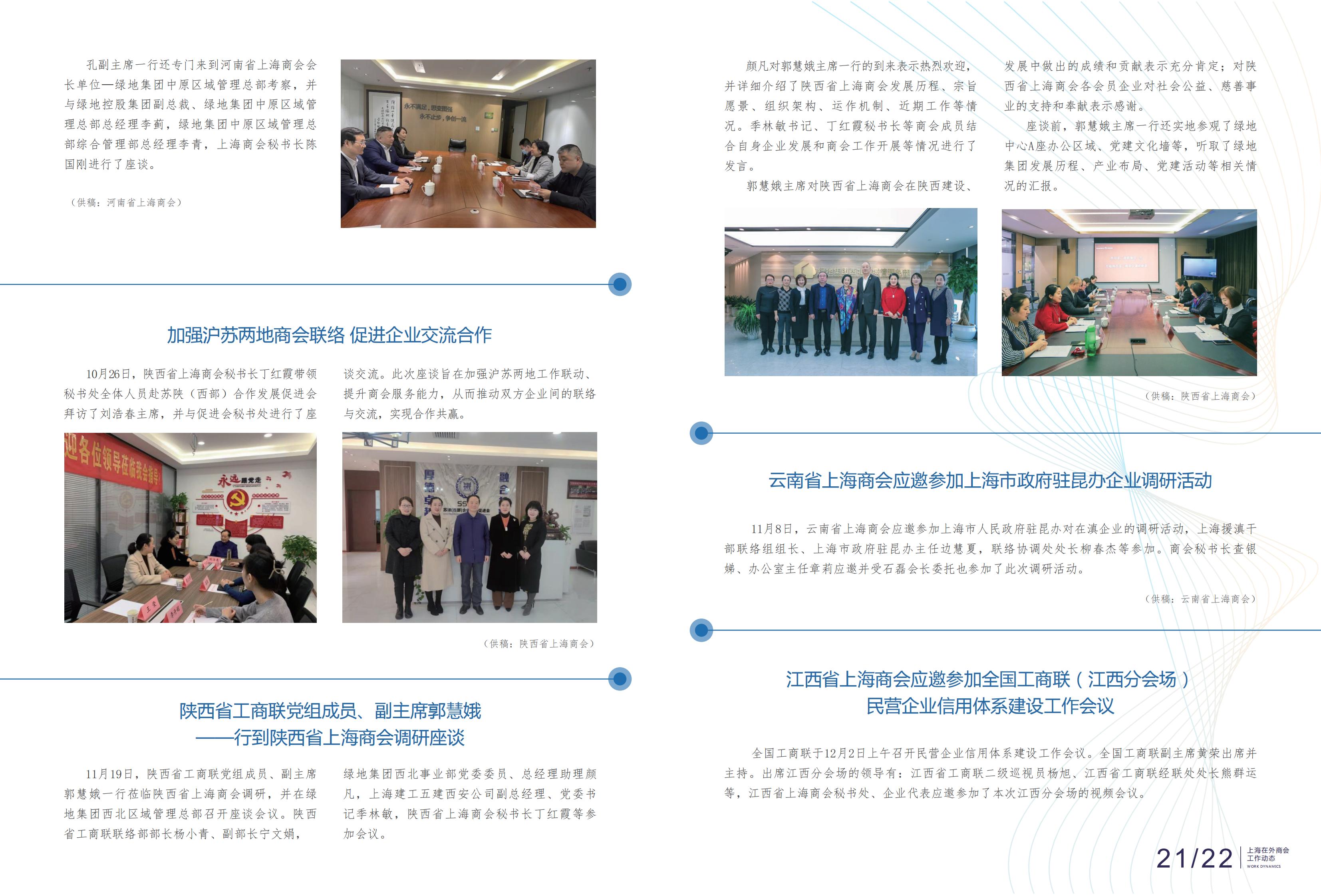  上海在外商会工作动态（2021年第4期）(图10)