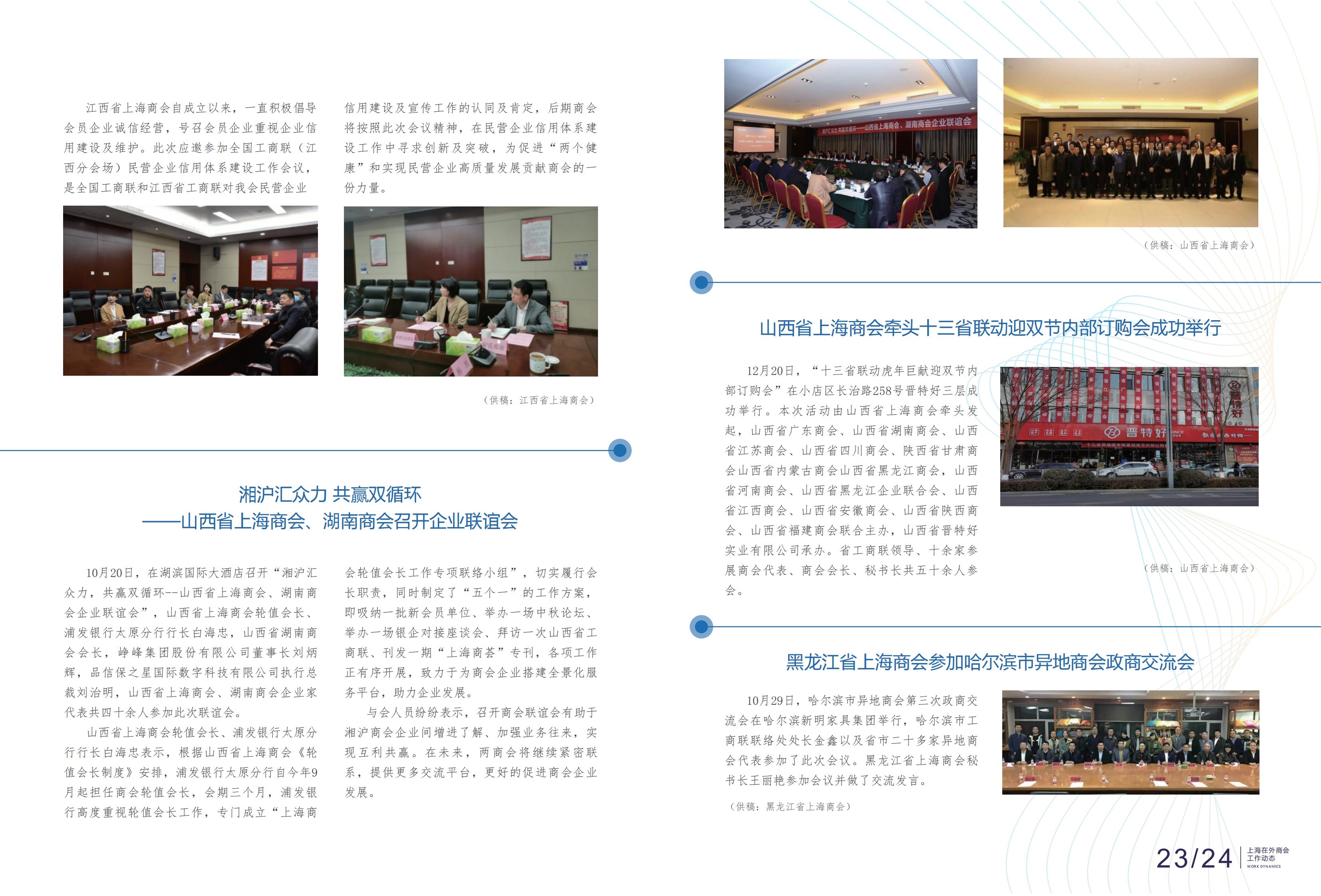  上海在外商会工作动态（2021年第4期）(图11)