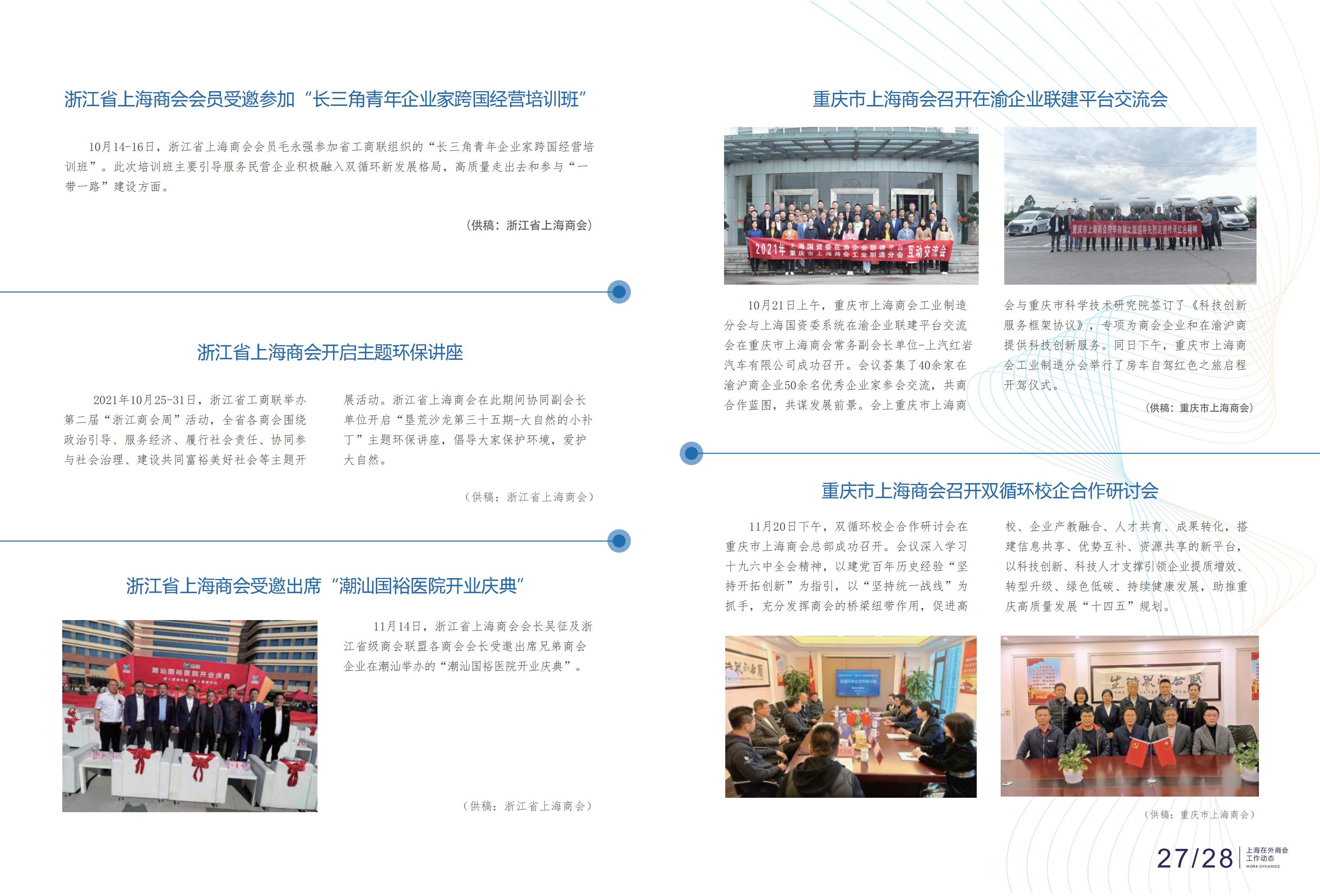  上海在外商会工作动态（2021年第4期）(图13)