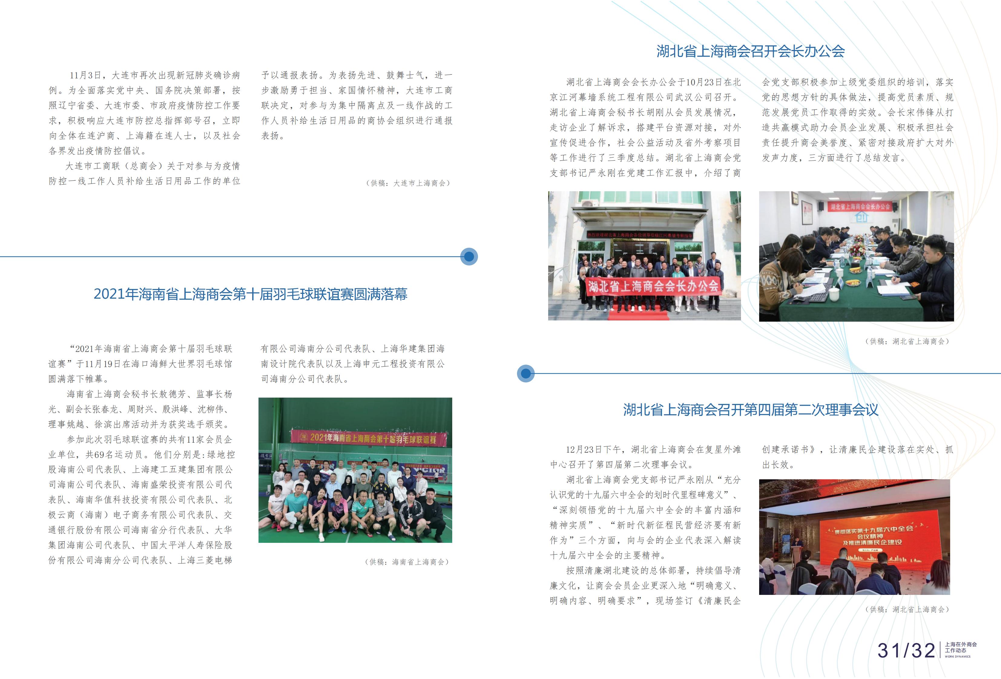  上海在外商会工作动态（2021年第4期）(图15)