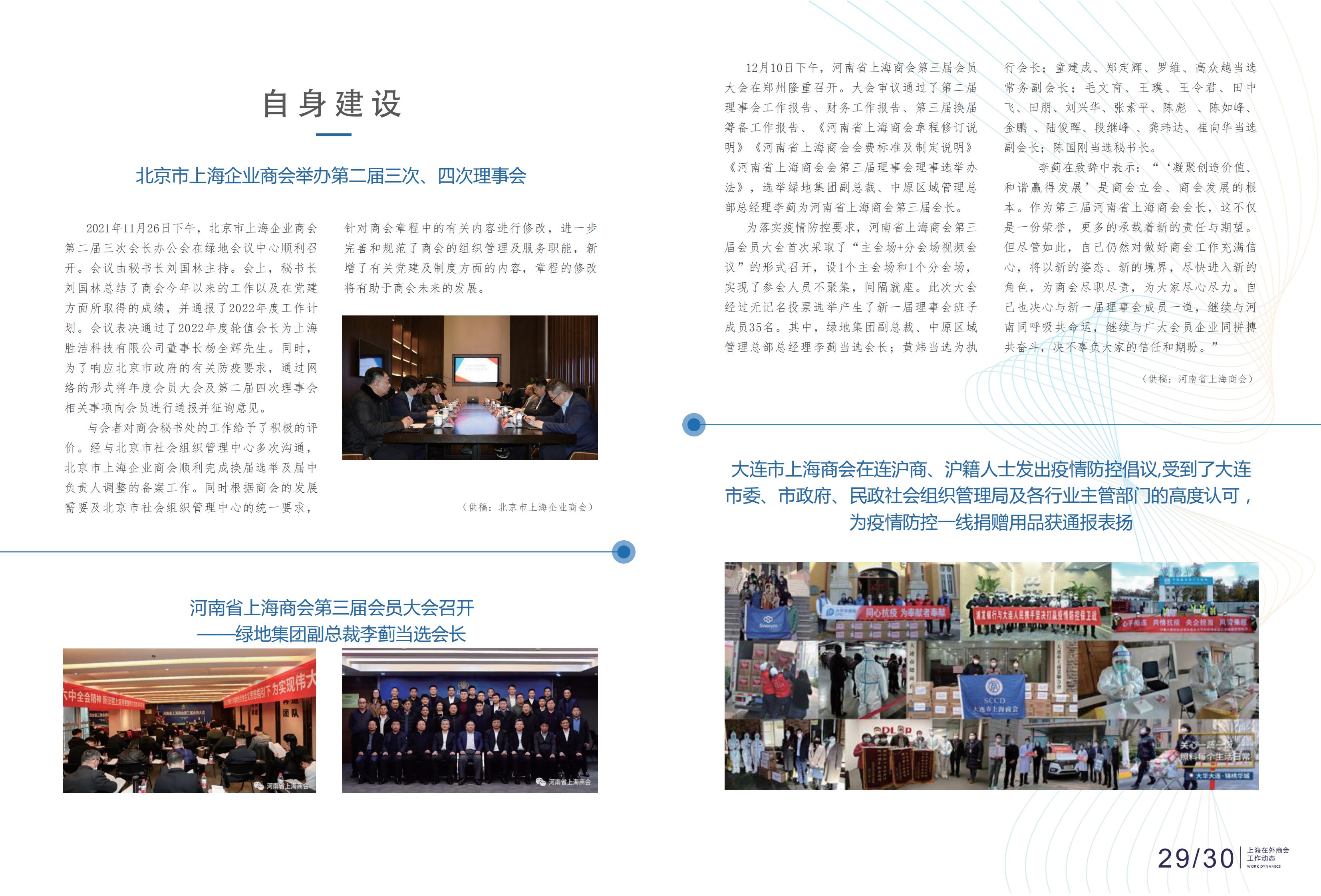  上海在外商会工作动态（2021年第4期）(图14)