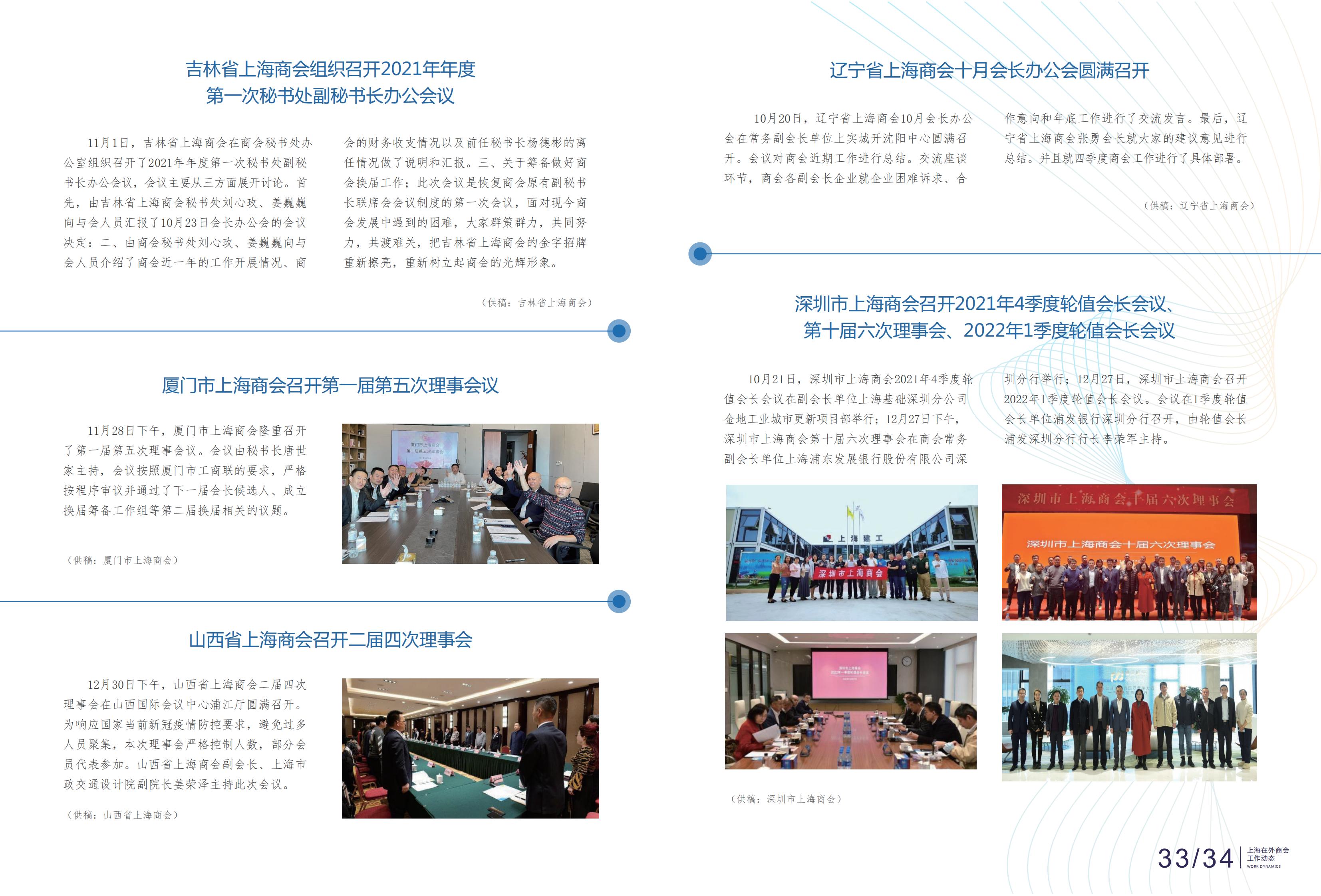  上海在外商会工作动态（2021年第4期）(图16)