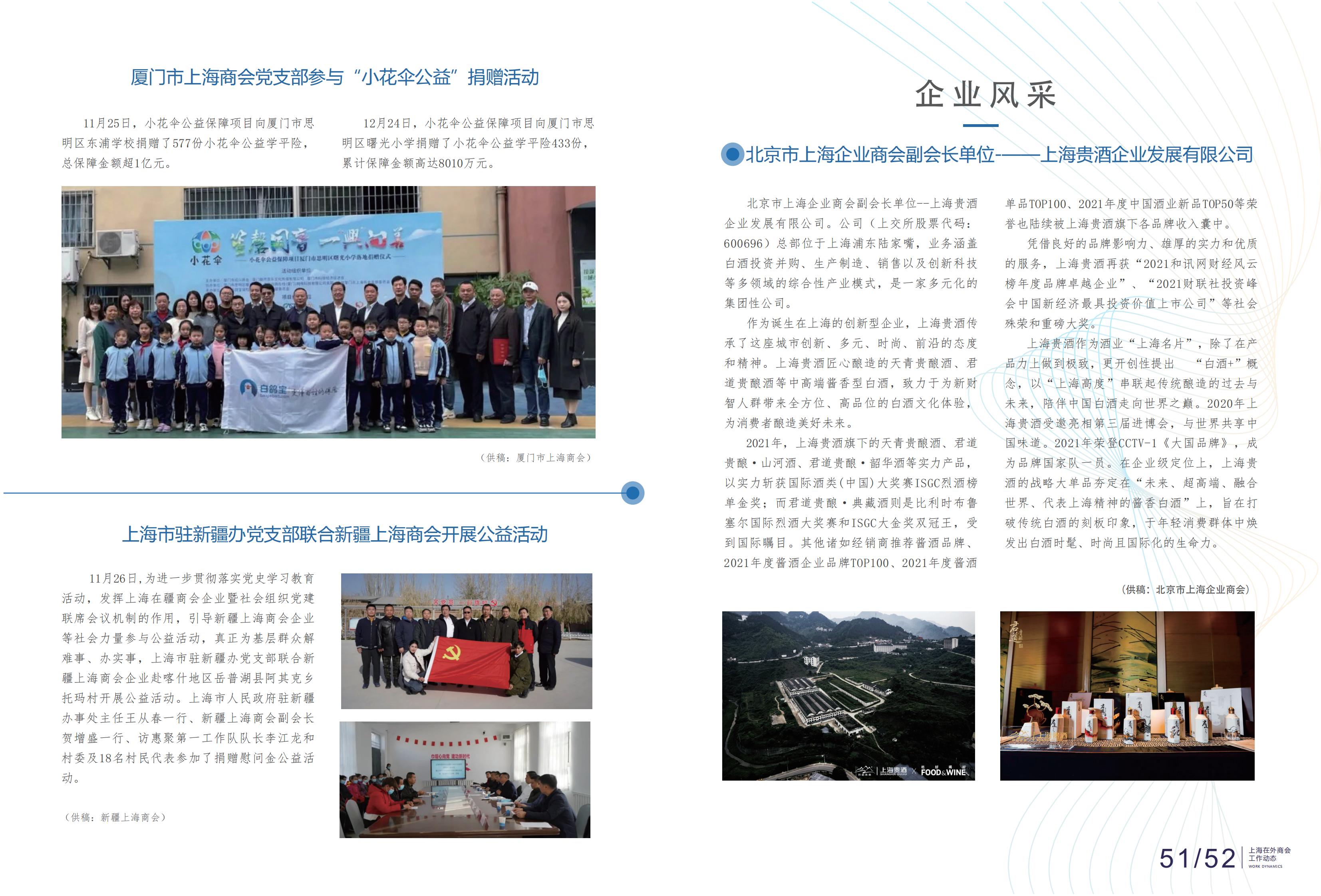  上海在外商会工作动态（2021年第4期）(图25)