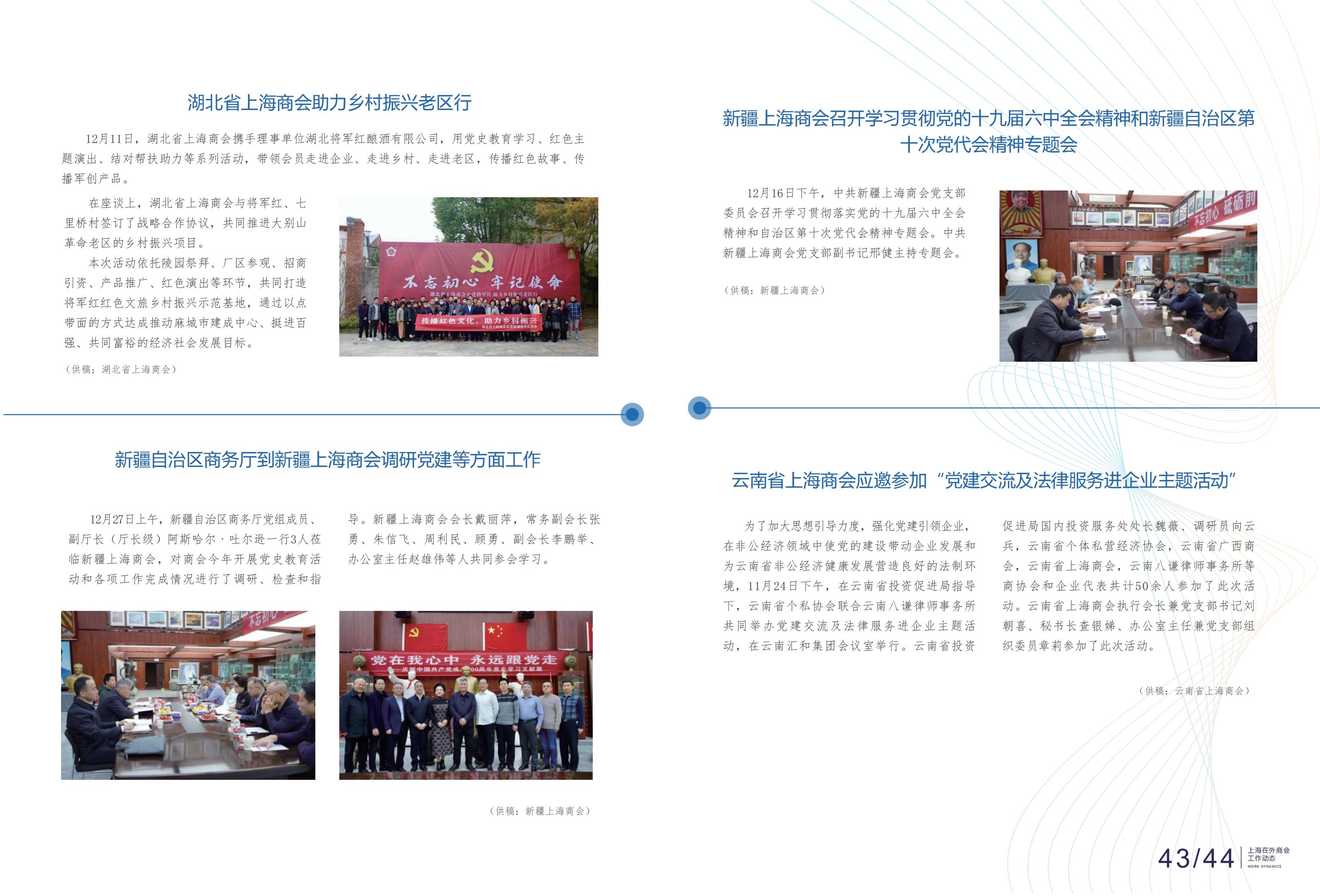  上海在外商会工作动态（2021年第4期）(图21)