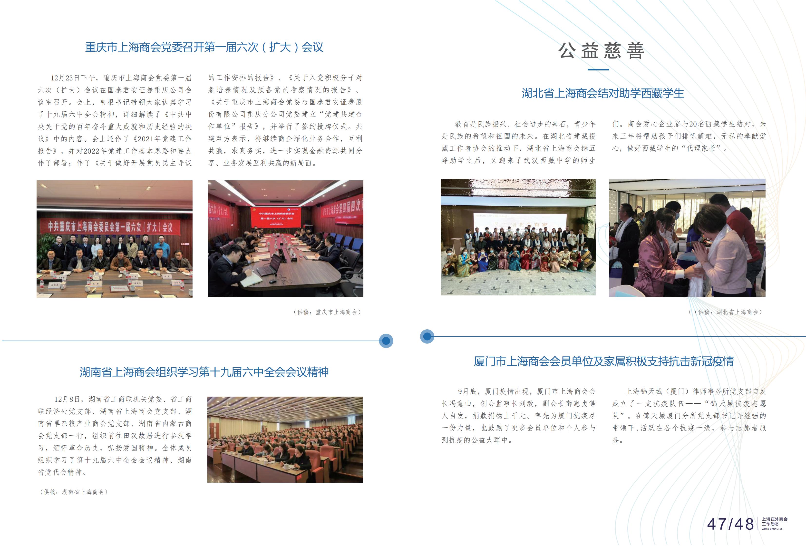  上海在外商会工作动态（2021年第4期）(图23)