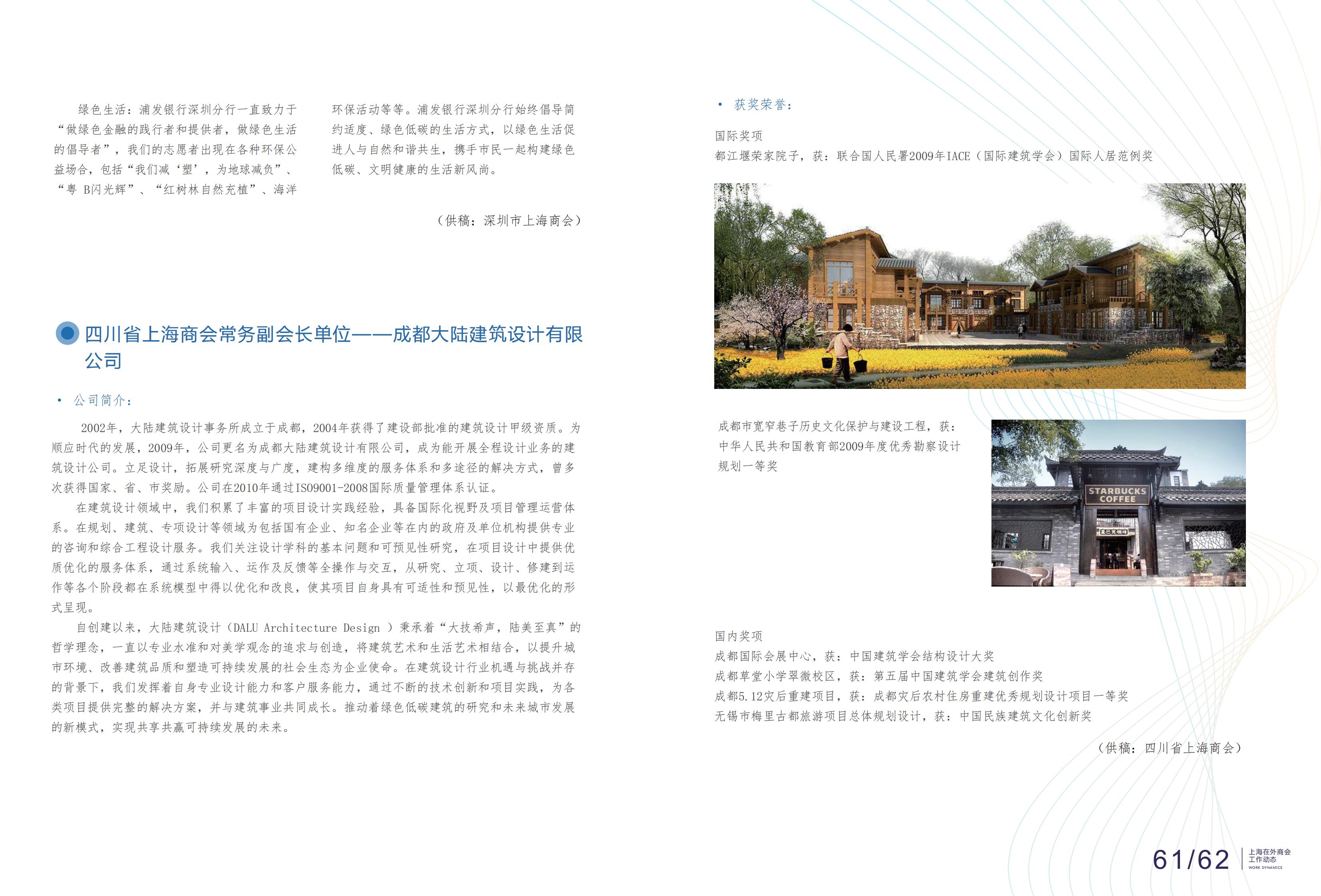  上海在外商会工作动态（2021年第4期）(图30)