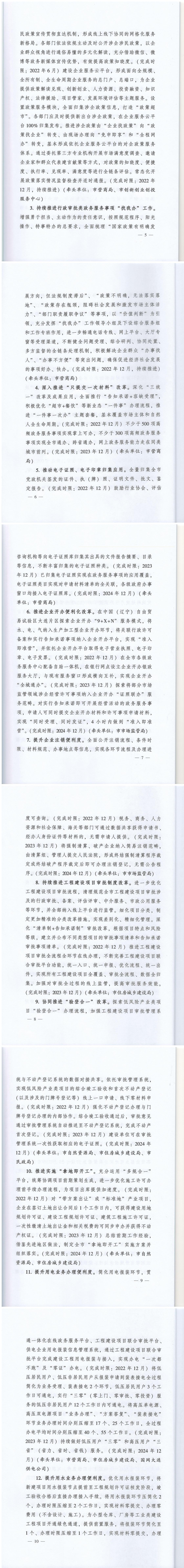 大连市营商环境升级行动方案（2022-2024年）及政策解读(图2)