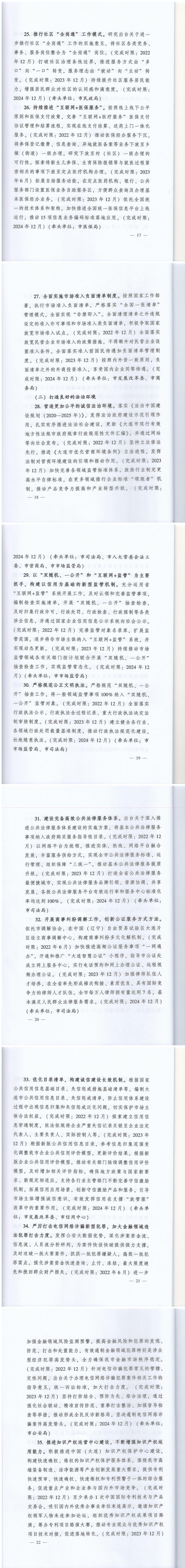 大连市营商环境升级行动方案（2022-2024年）及政策解读(图4)