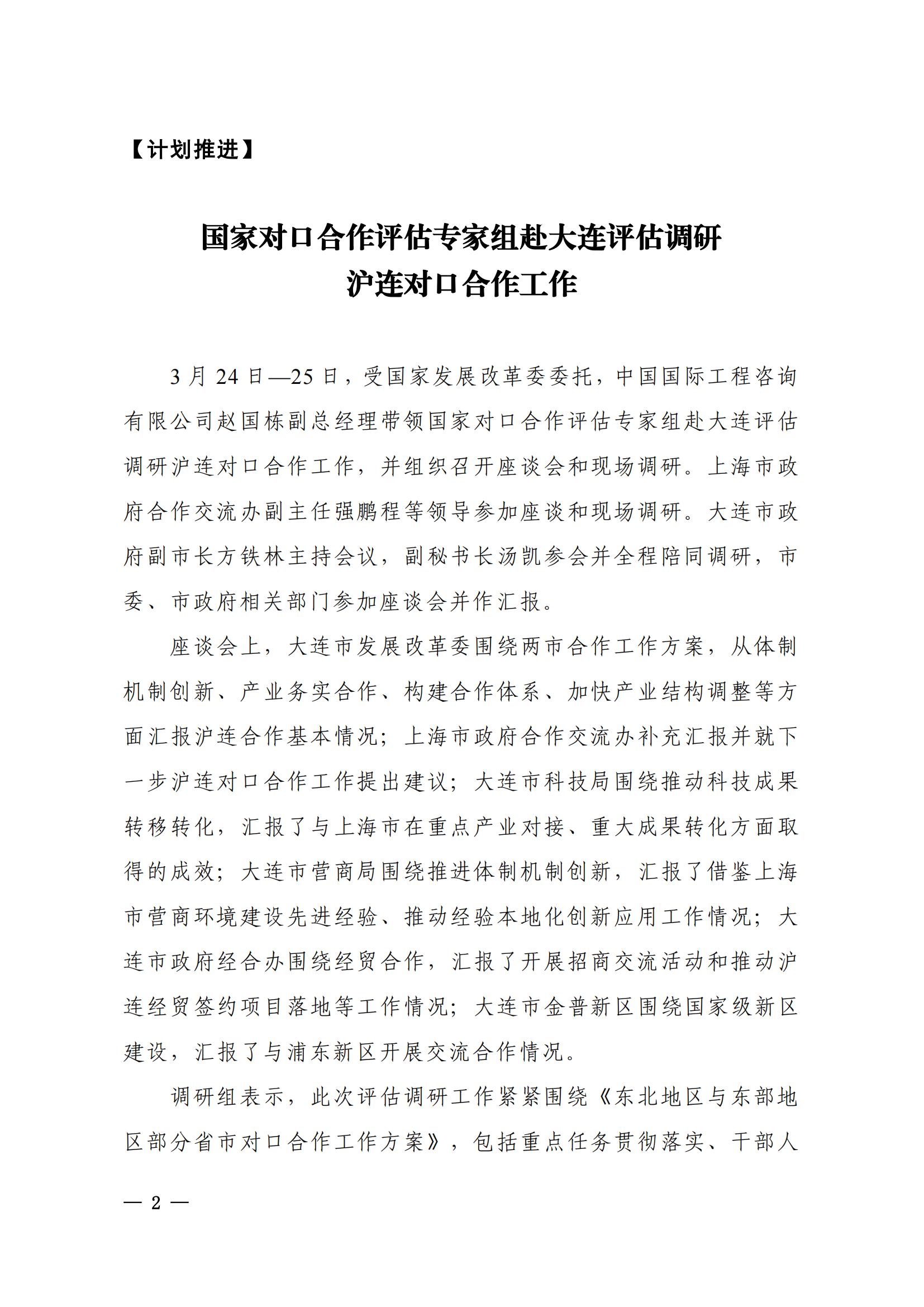 上海市与大连市对口合作工作动态（2021年第1期）(图2)