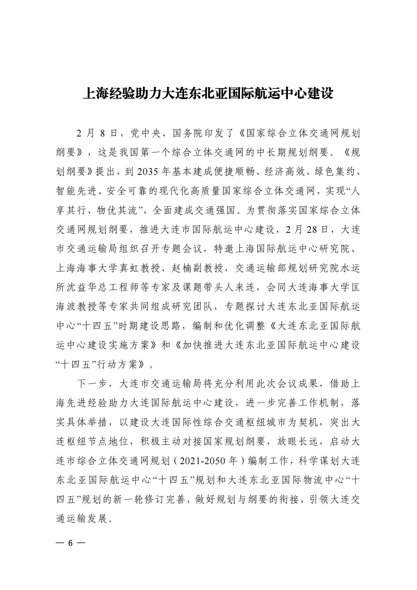 上海市与大连市对口合作工作动态（2021年第1期）(图6)