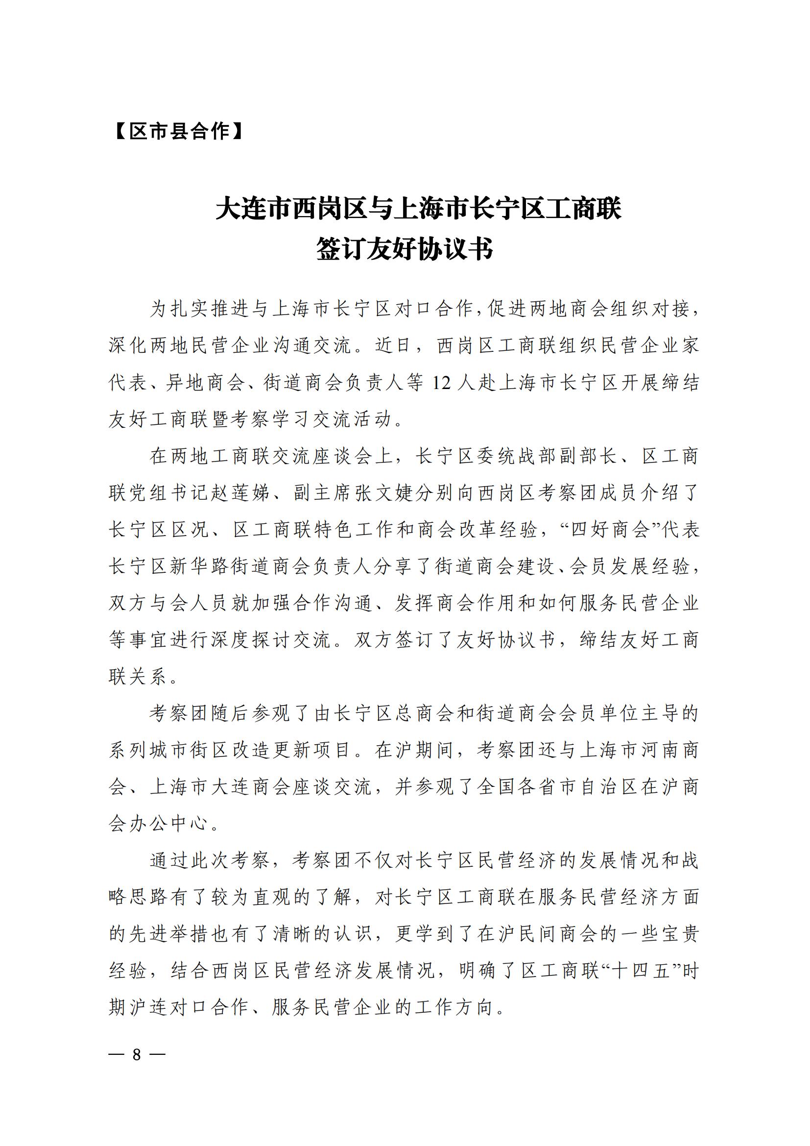 上海市与大连市对口合作工作动态（2021年第1期）(图8)