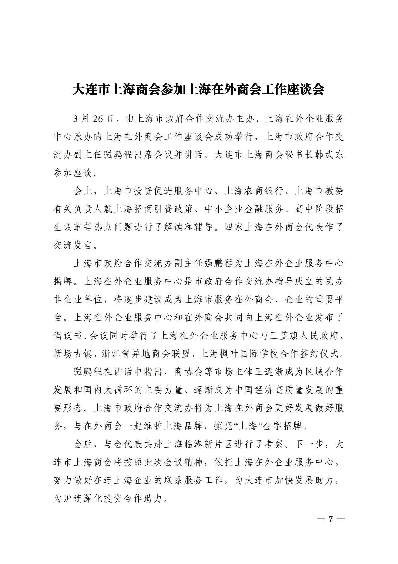 上海市与大连市对口合作工作动态（2021年第1期）(图7)