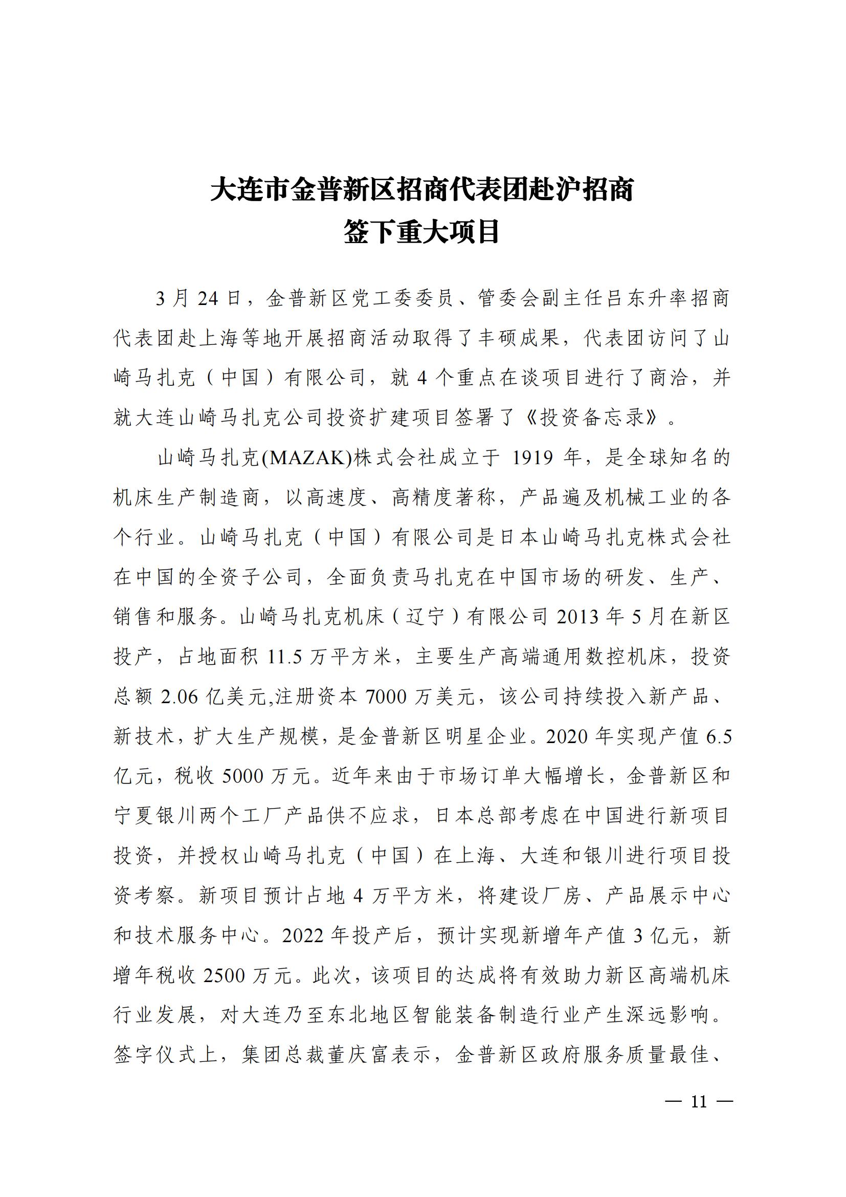 上海市与大连市对口合作工作动态（2021年第1期）(图11)