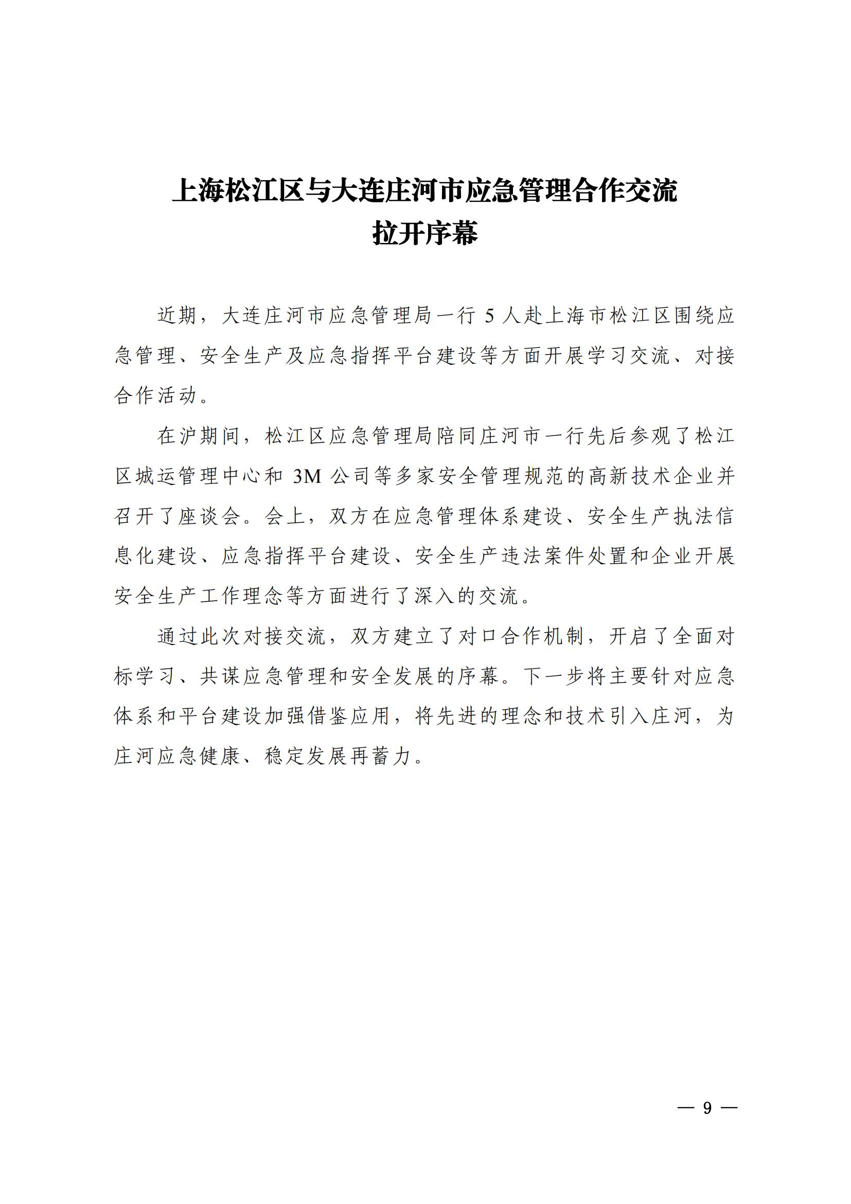 上海市与大连市对口合作工作动态（2021年第1期）(图9)