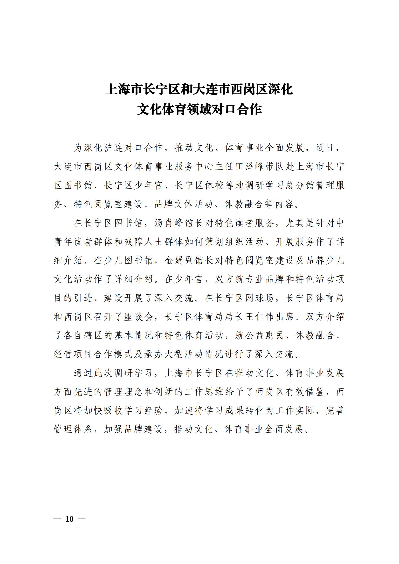 上海市与大连市对口合作工作动态（2021年第1期）(图10)