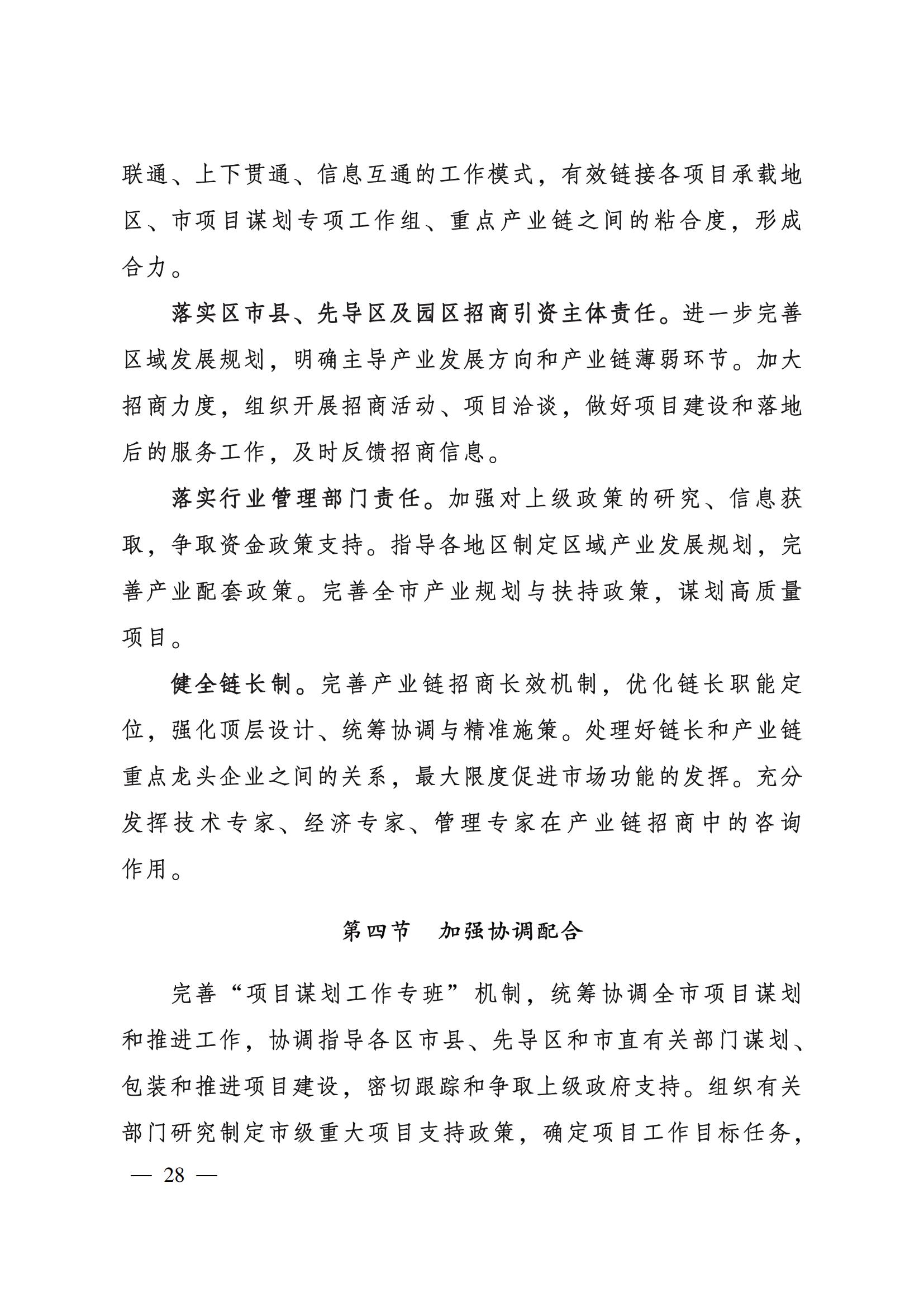 大连市经济合作“十四五”规划(图31)