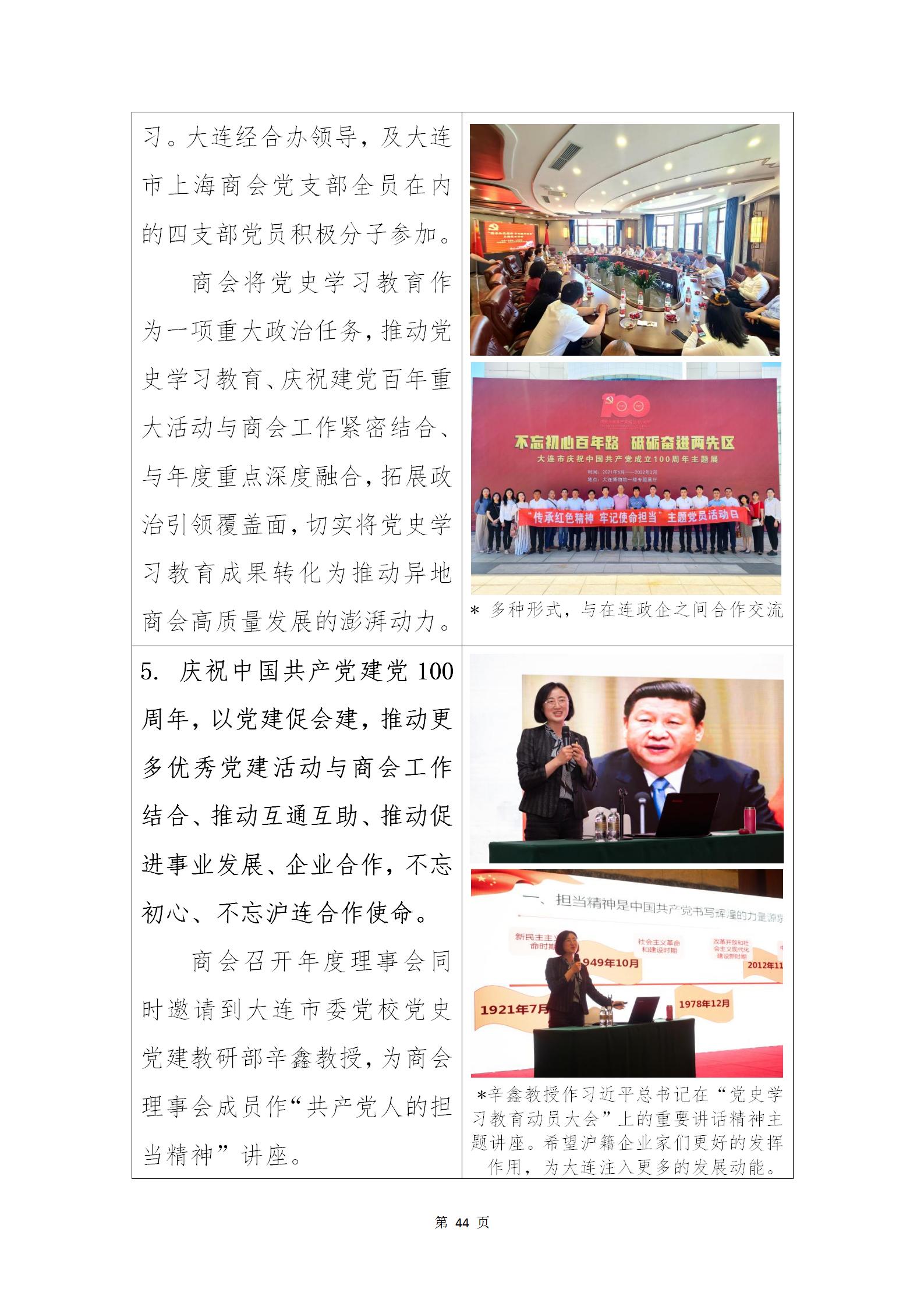 大连市上海商会亮点工作梳理(图44)