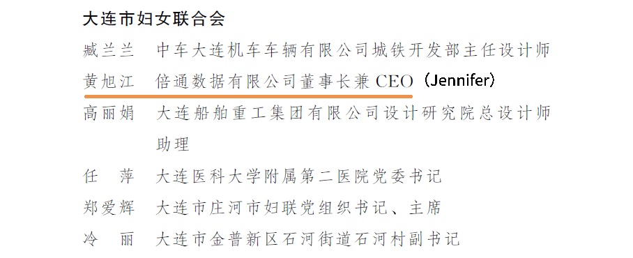 商会副会长、倍通CEO黄旭江荣获省级巾帼建功标兵称号(图3) 商会副会长、倍通CEO黄旭江荣获省级巾帼建功标兵称号(图3)