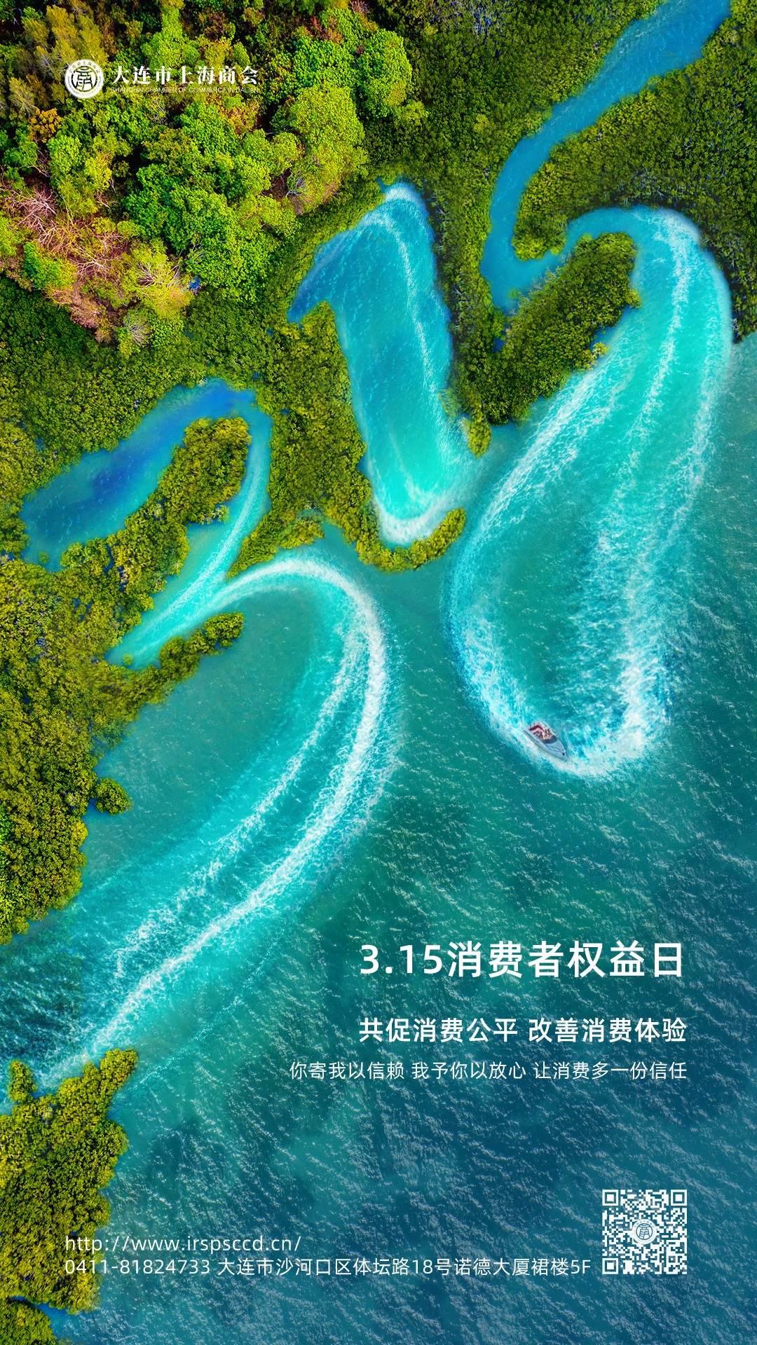 3.15消费者权益日 | 共促消费公平 改善消费体验(图1)
