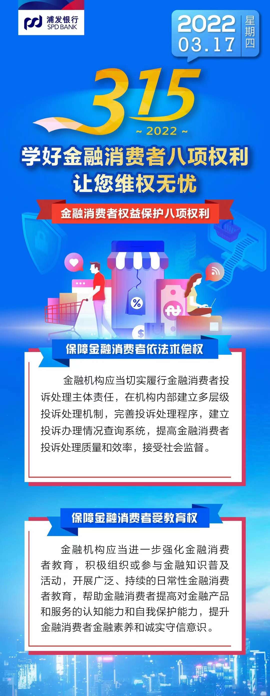 浦发银行大连分行全面开展“3.15”消费者权益保护宣传教育活动(图2)