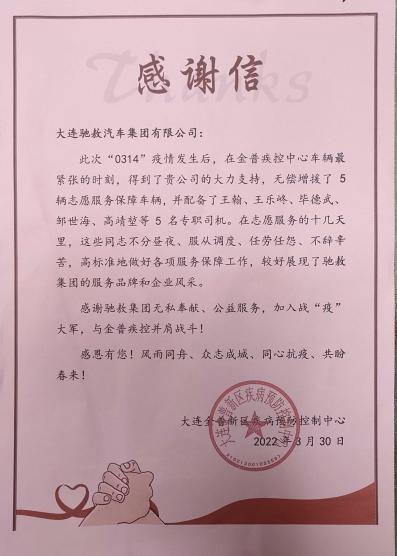 众志成城 抗击疫情 | 大连沪商在行动(贰)!(图2) 众志成城 抗击疫情 | 大连沪商在行动(贰)!(图2)