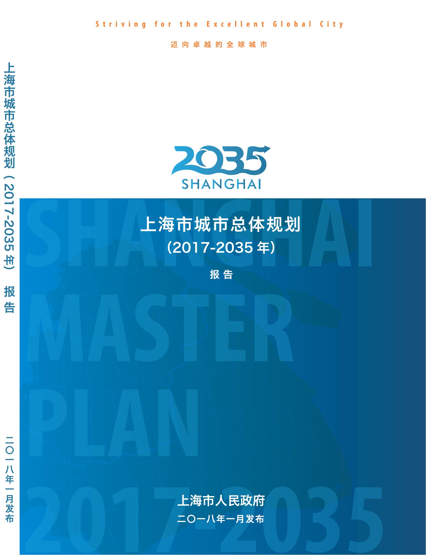 上海市城市总体规划（2017-2035年）(图1)