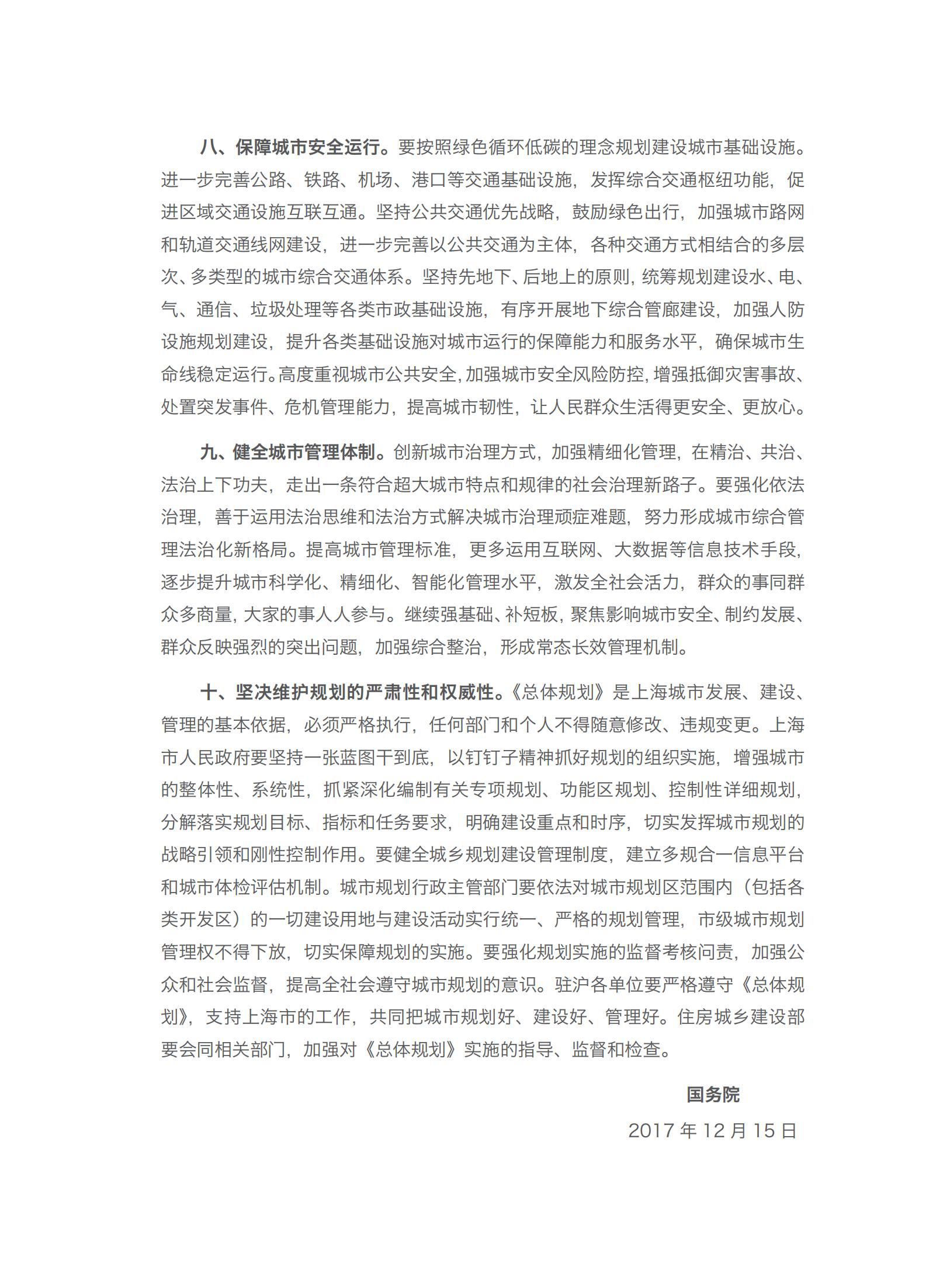 上海市城市总体规划（2017-2035年）(图7)