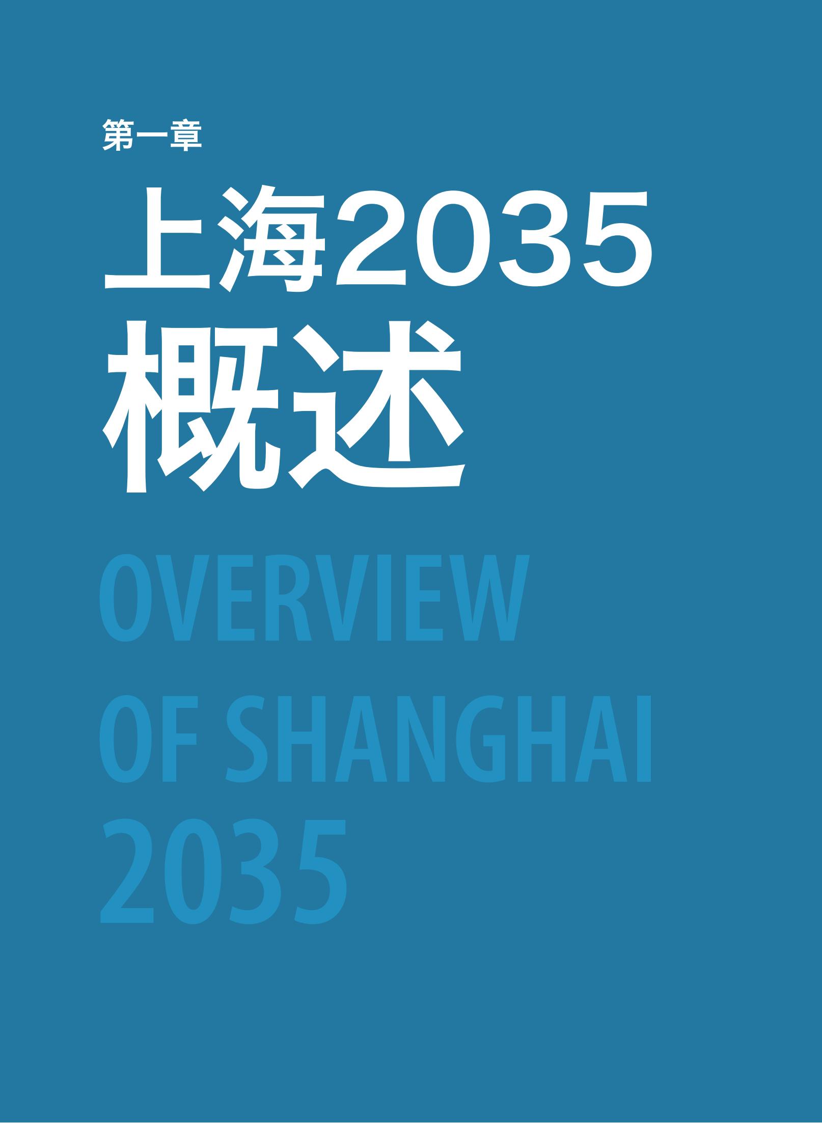 上海市城市总体规划（2017-2035年）(图12)