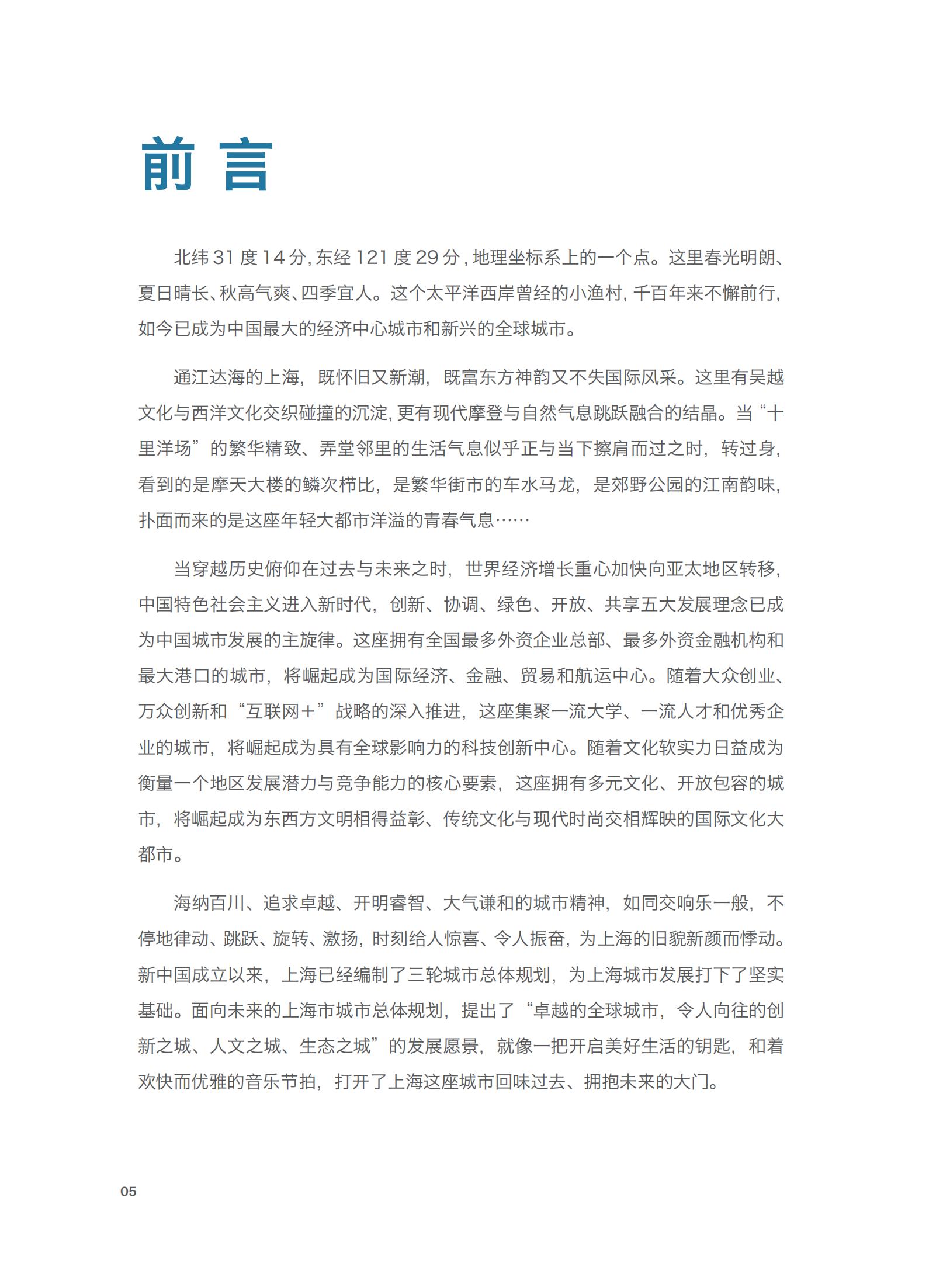 上海市城市总体规划（2017-2035年）(图10)