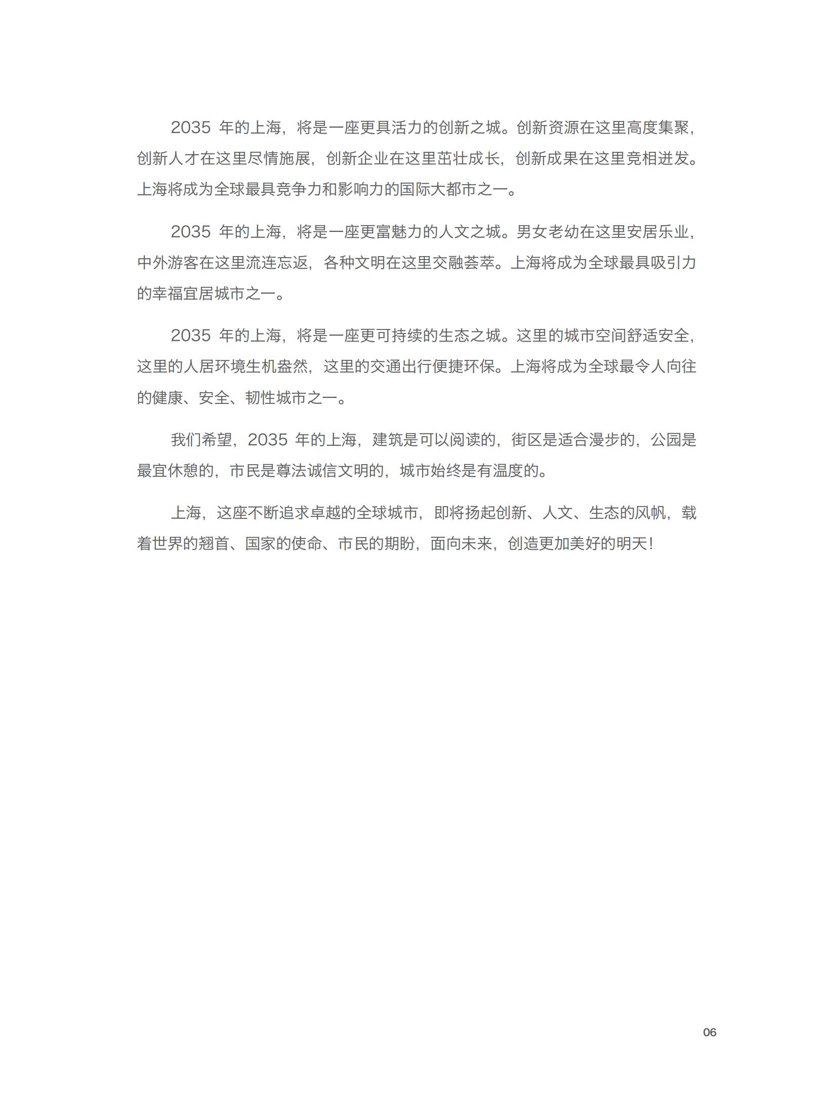 上海市城市总体规划（2017-2035年）(图11)