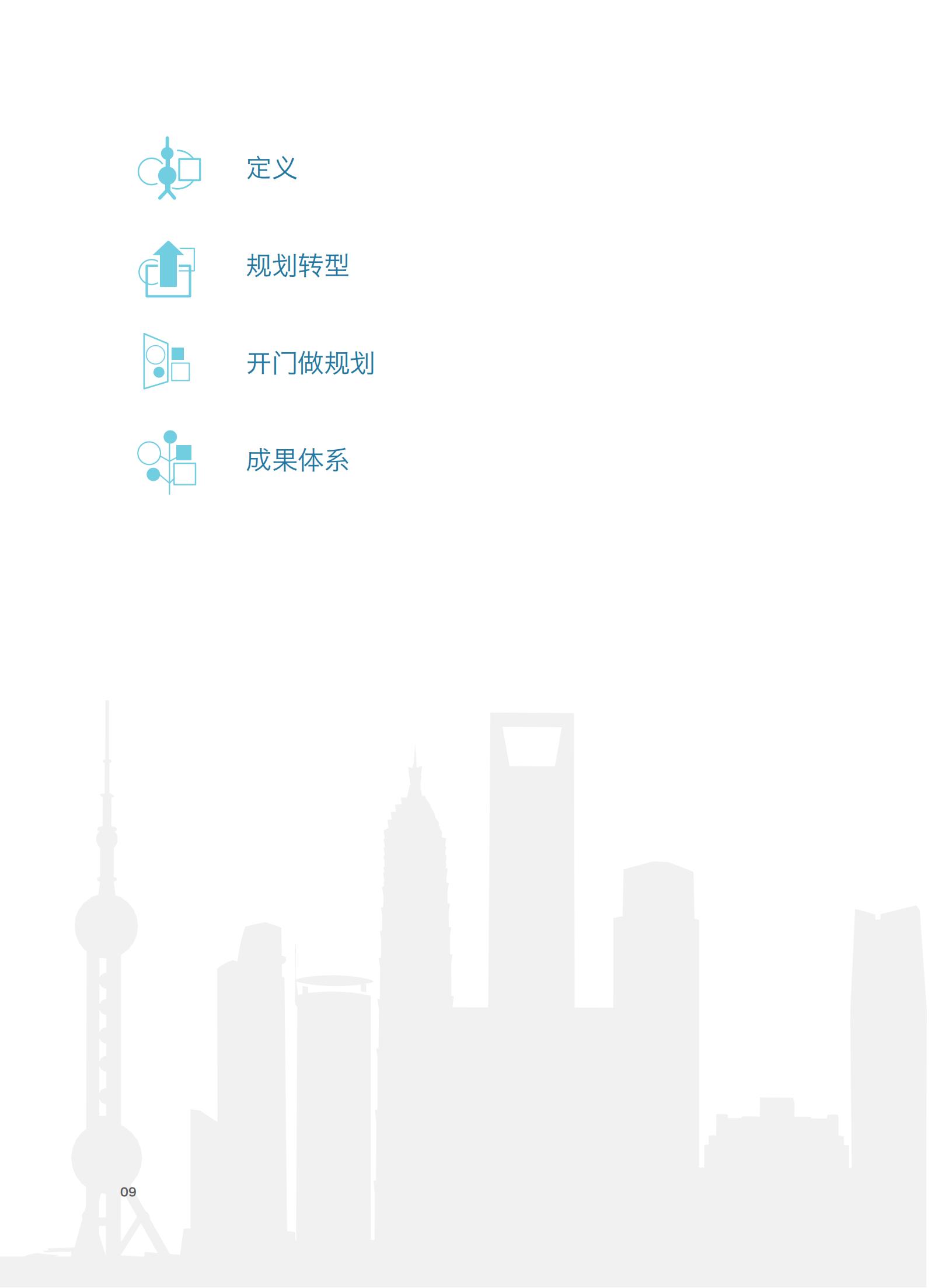 上海市城市总体规划（2017-2035年）(图14)