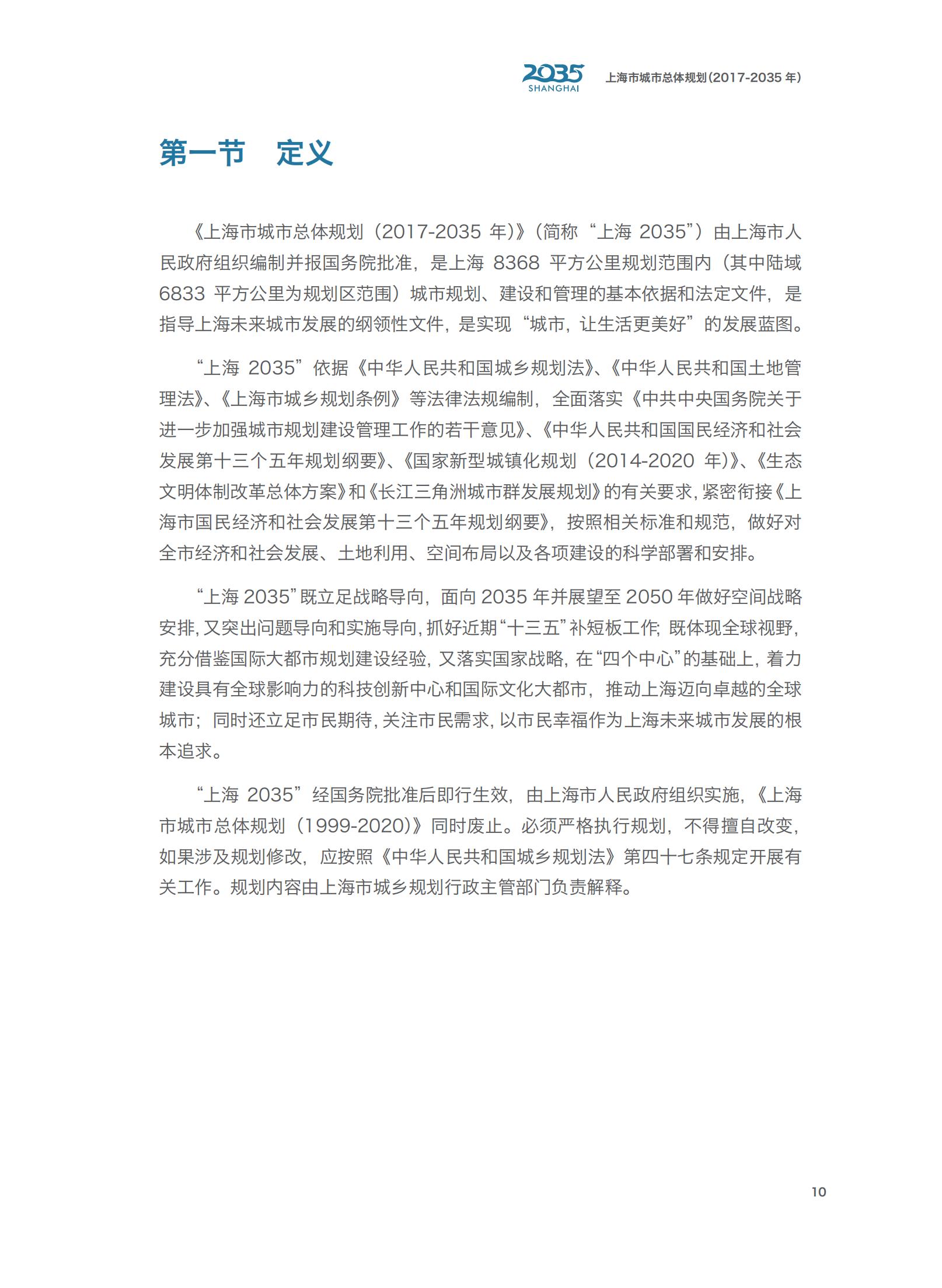 上海市城市总体规划（2017-2035年）(图15)