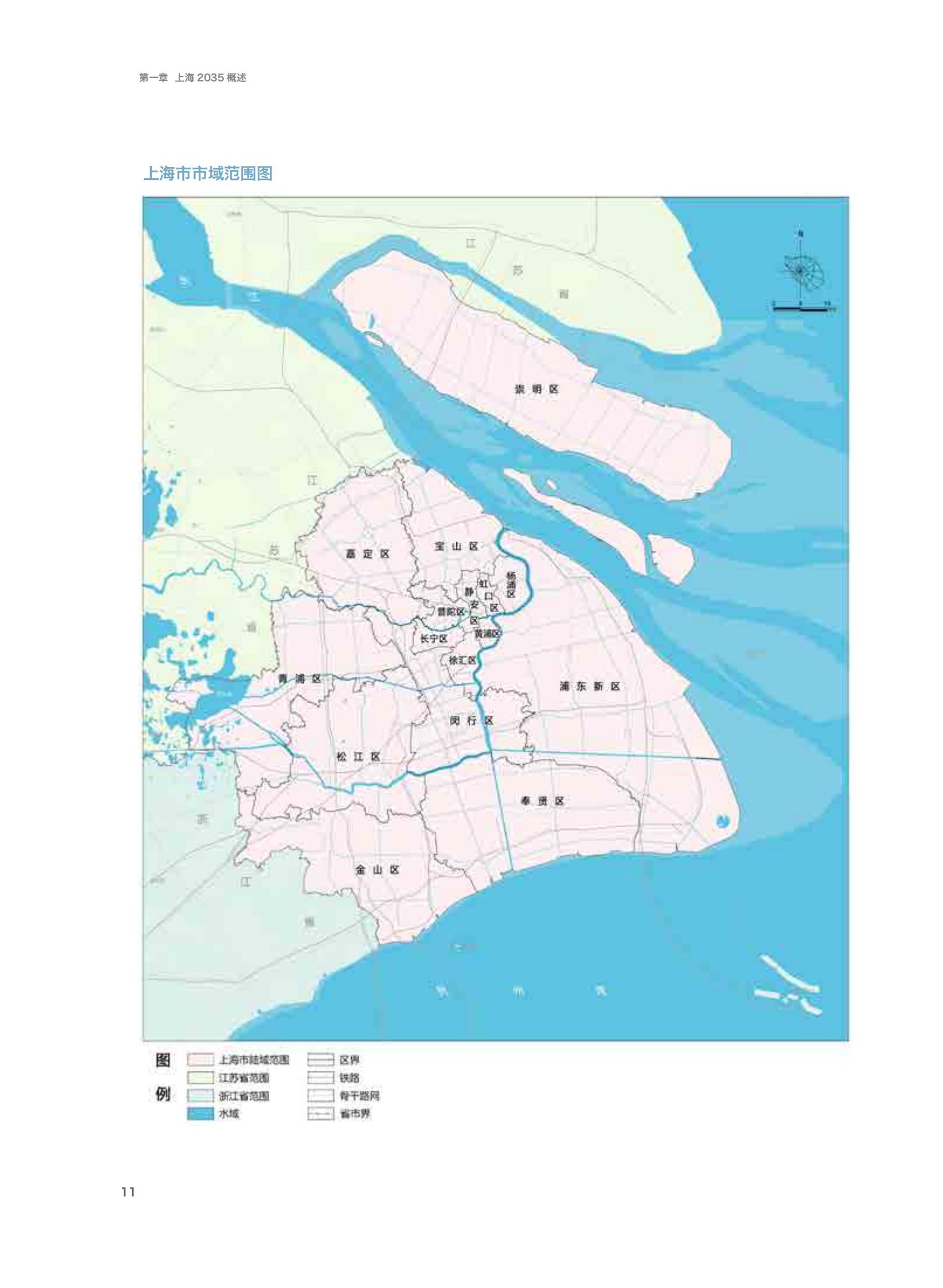 上海市城市总体规划（2017-2035年）(图16)