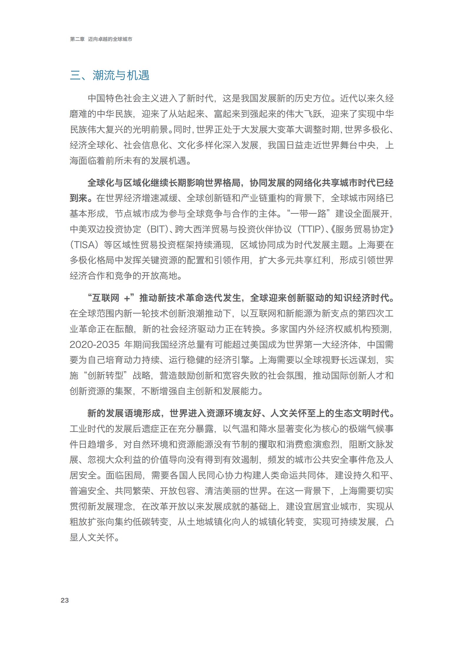 上海市城市总体规划（2017-2035年）(图28)