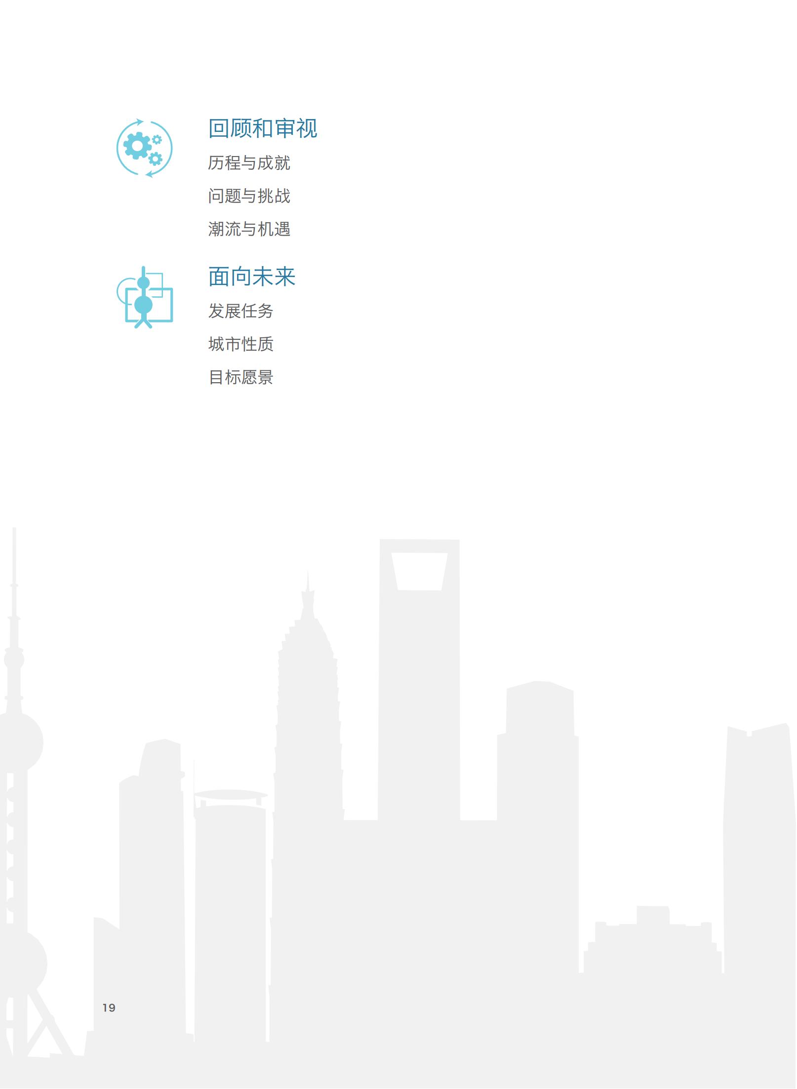 上海市城市总体规划（2017-2035年）(图24)