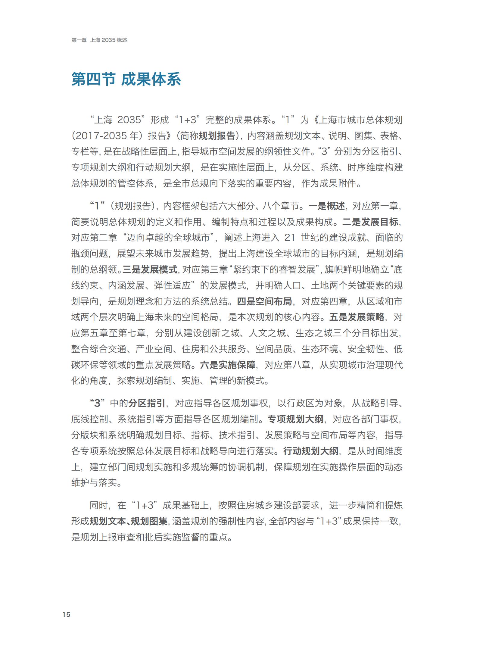 上海市城市总体规划（2017-2035年）(图20)