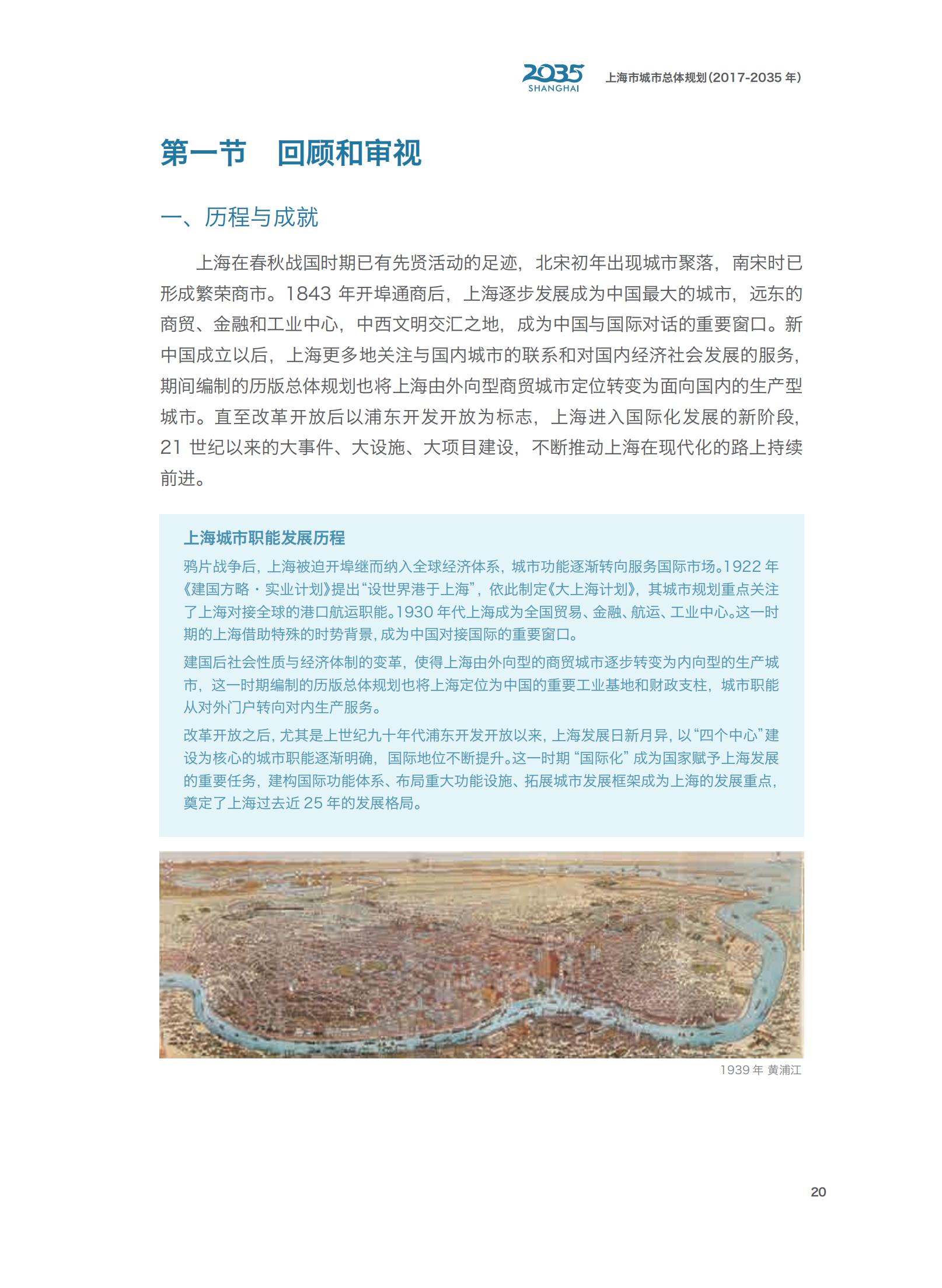 上海市城市总体规划（2017-2035年）(图25)