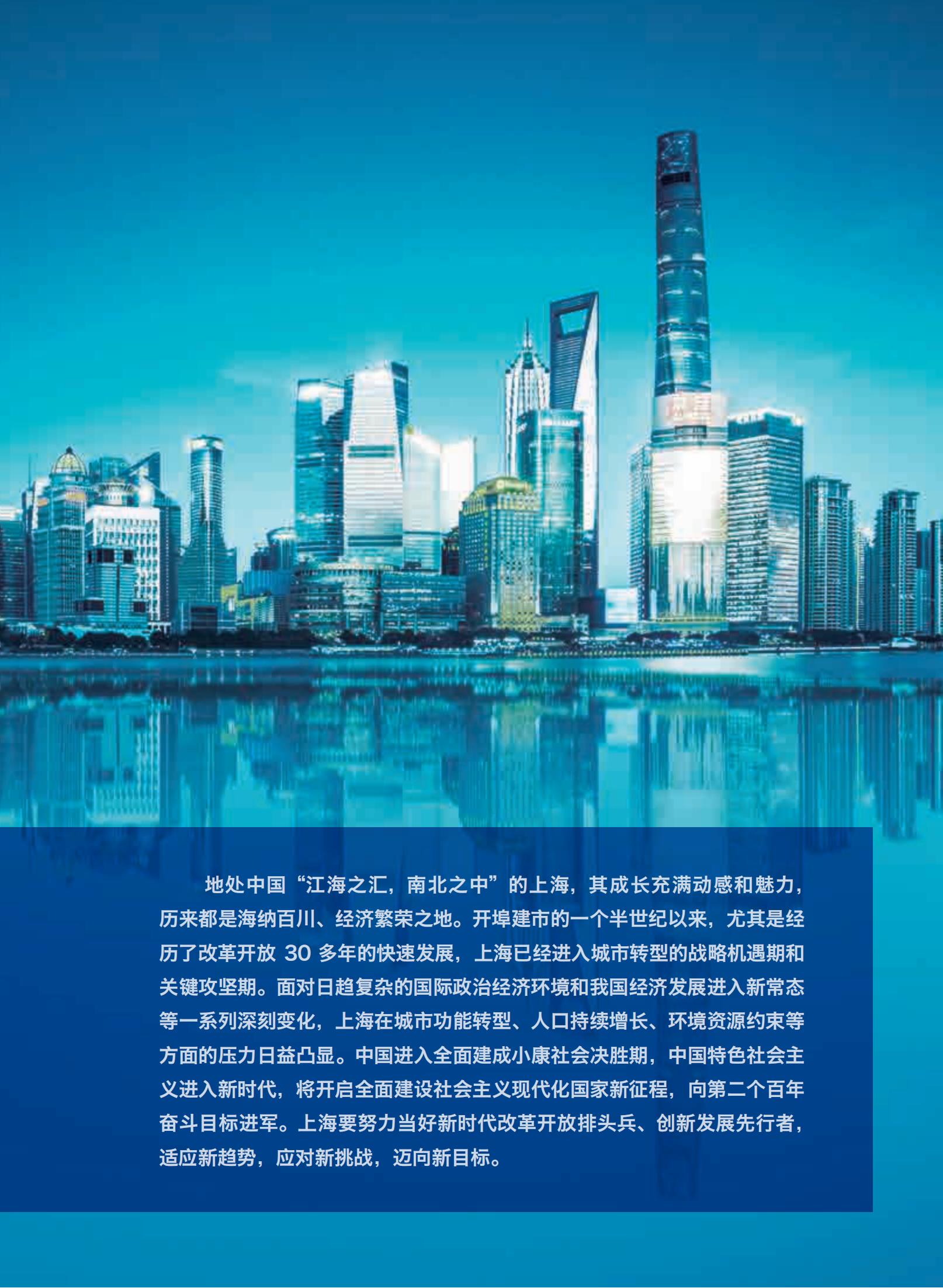 上海市城市总体规划（2017-2035年）(图23)